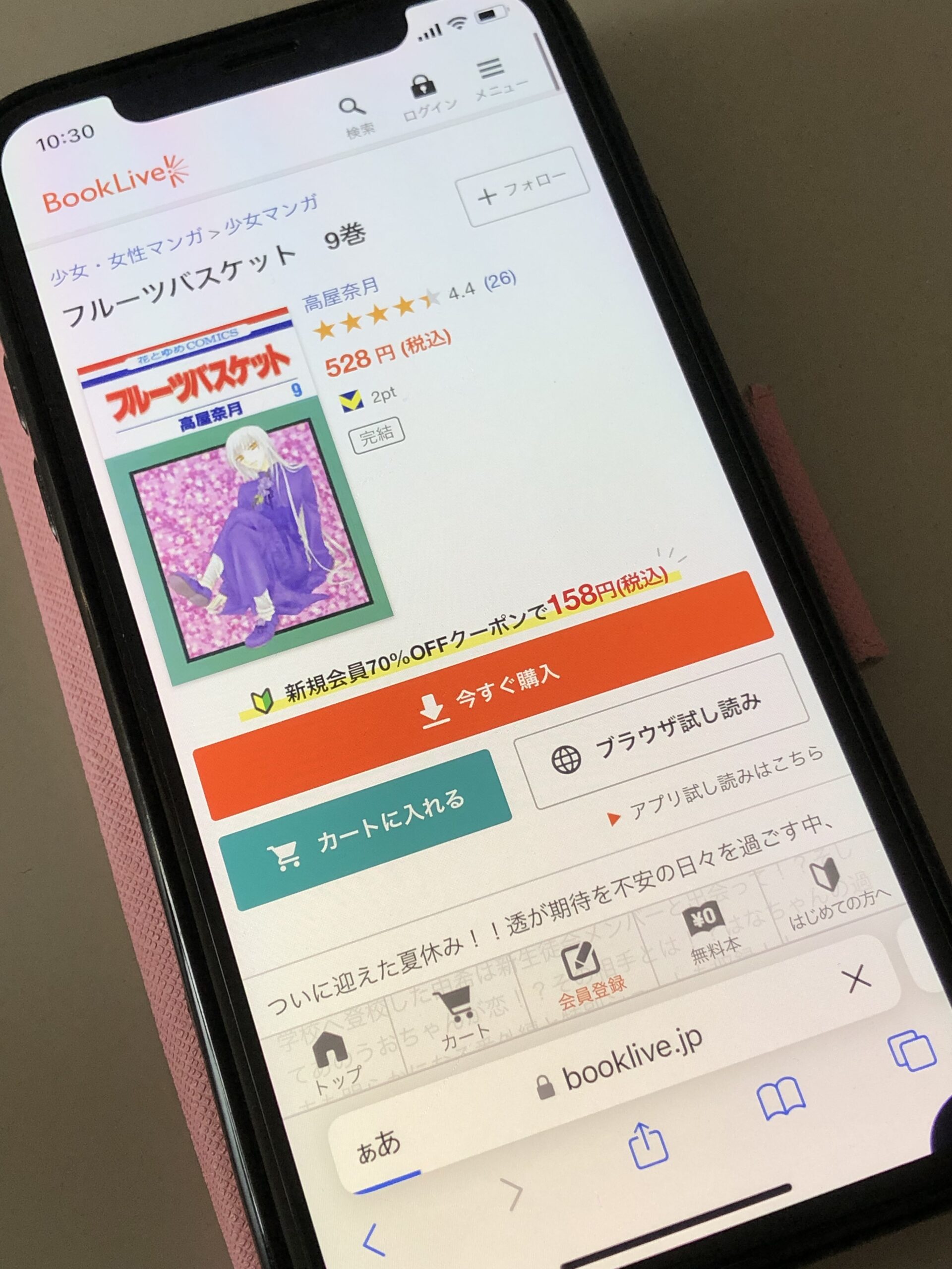 フルーツバスケット