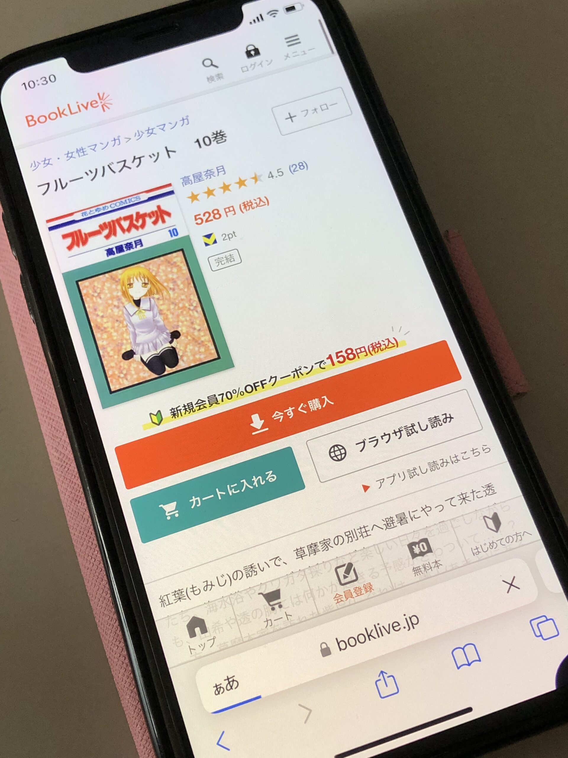 フルーツバスケット