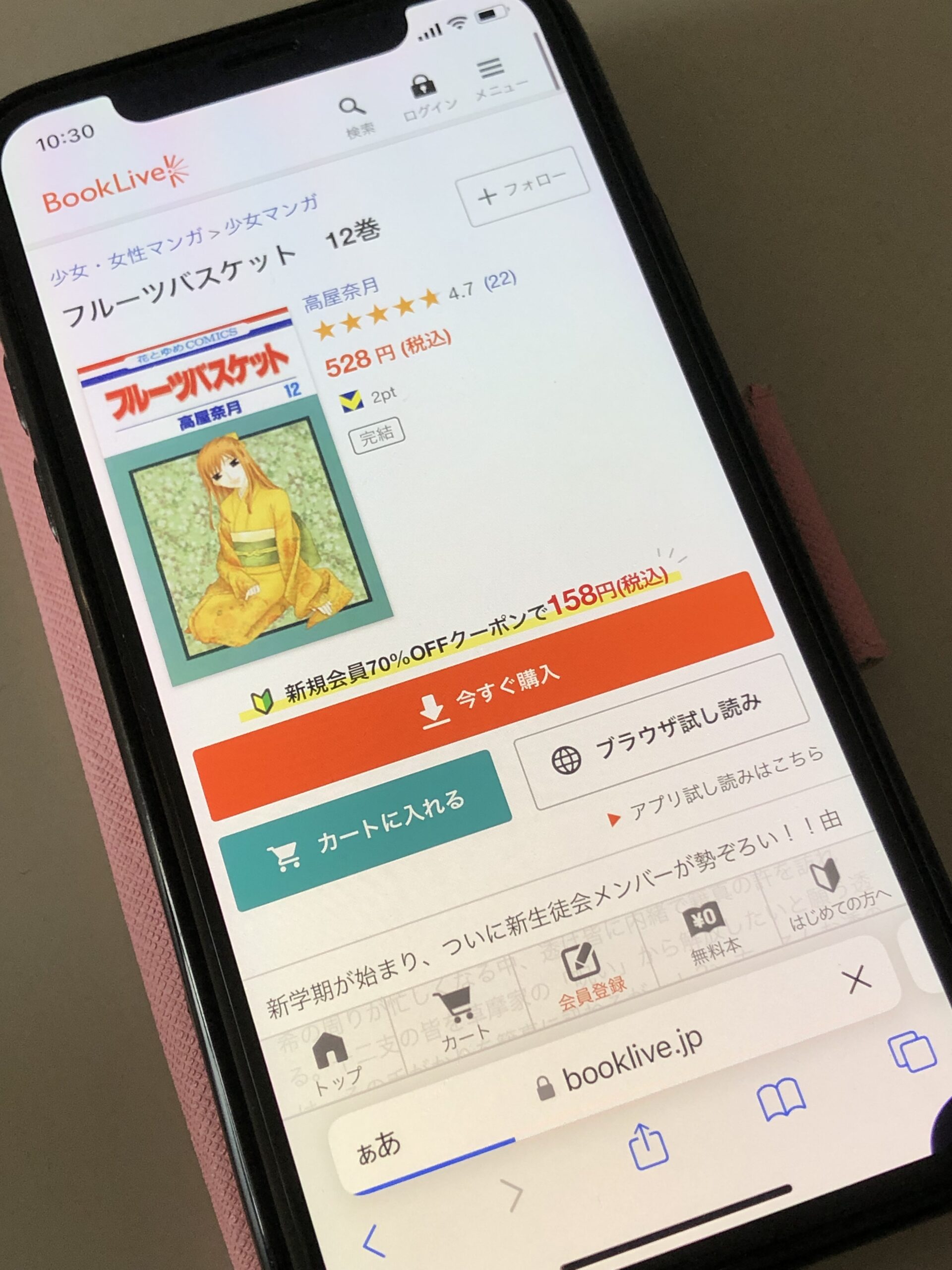 フルーツバスケット