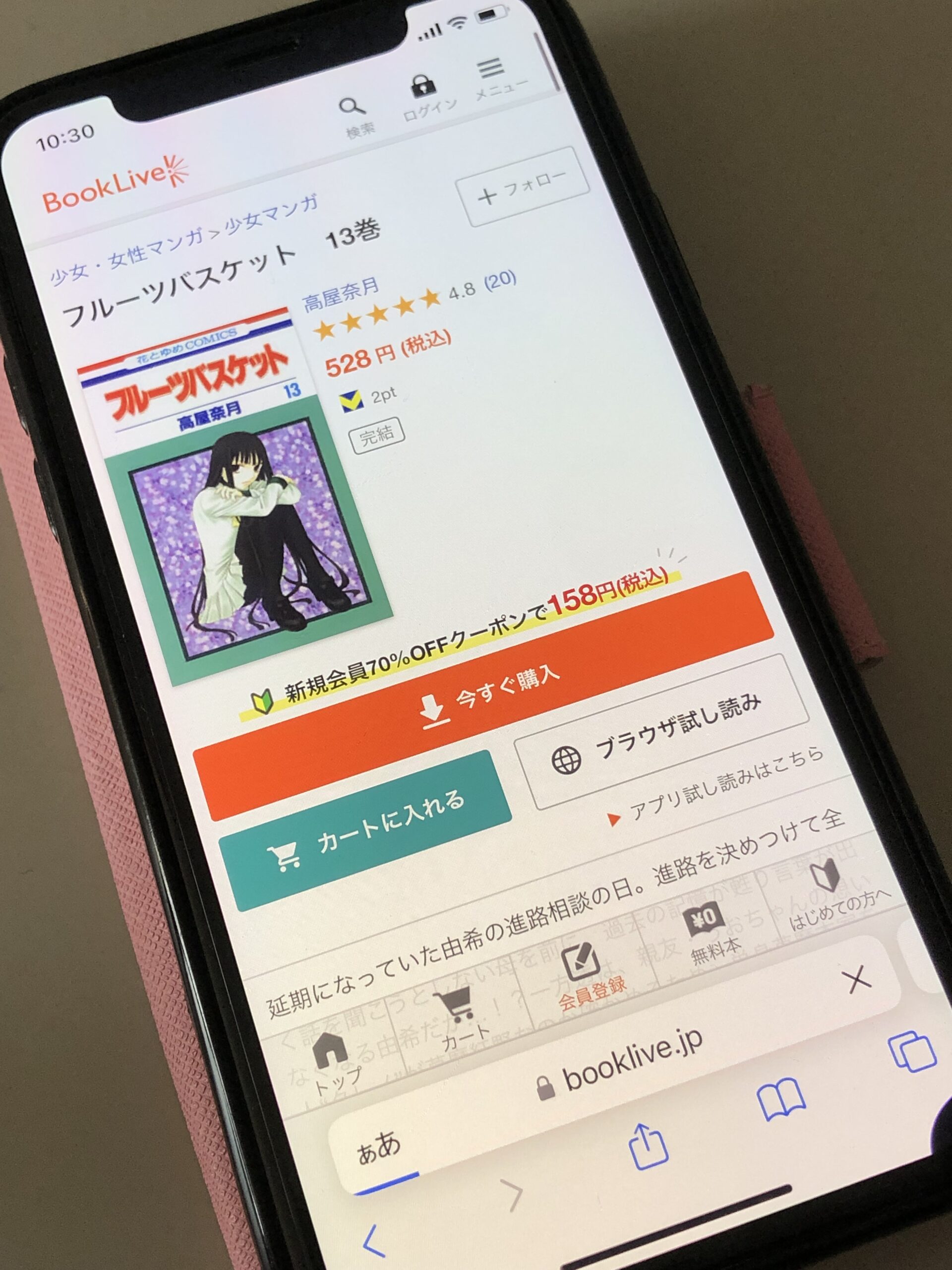 フルーツバスケット