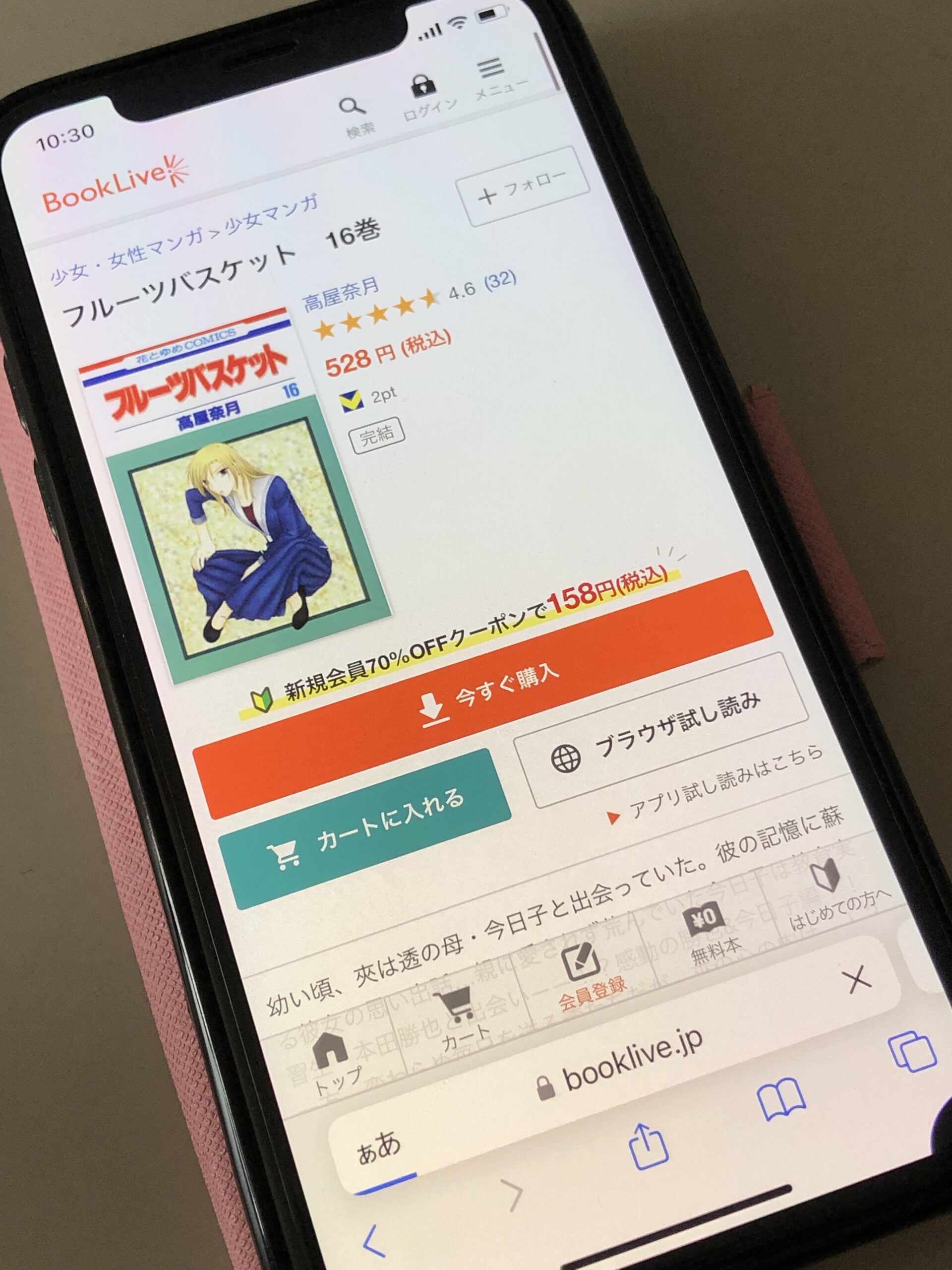 フルーツバスケット