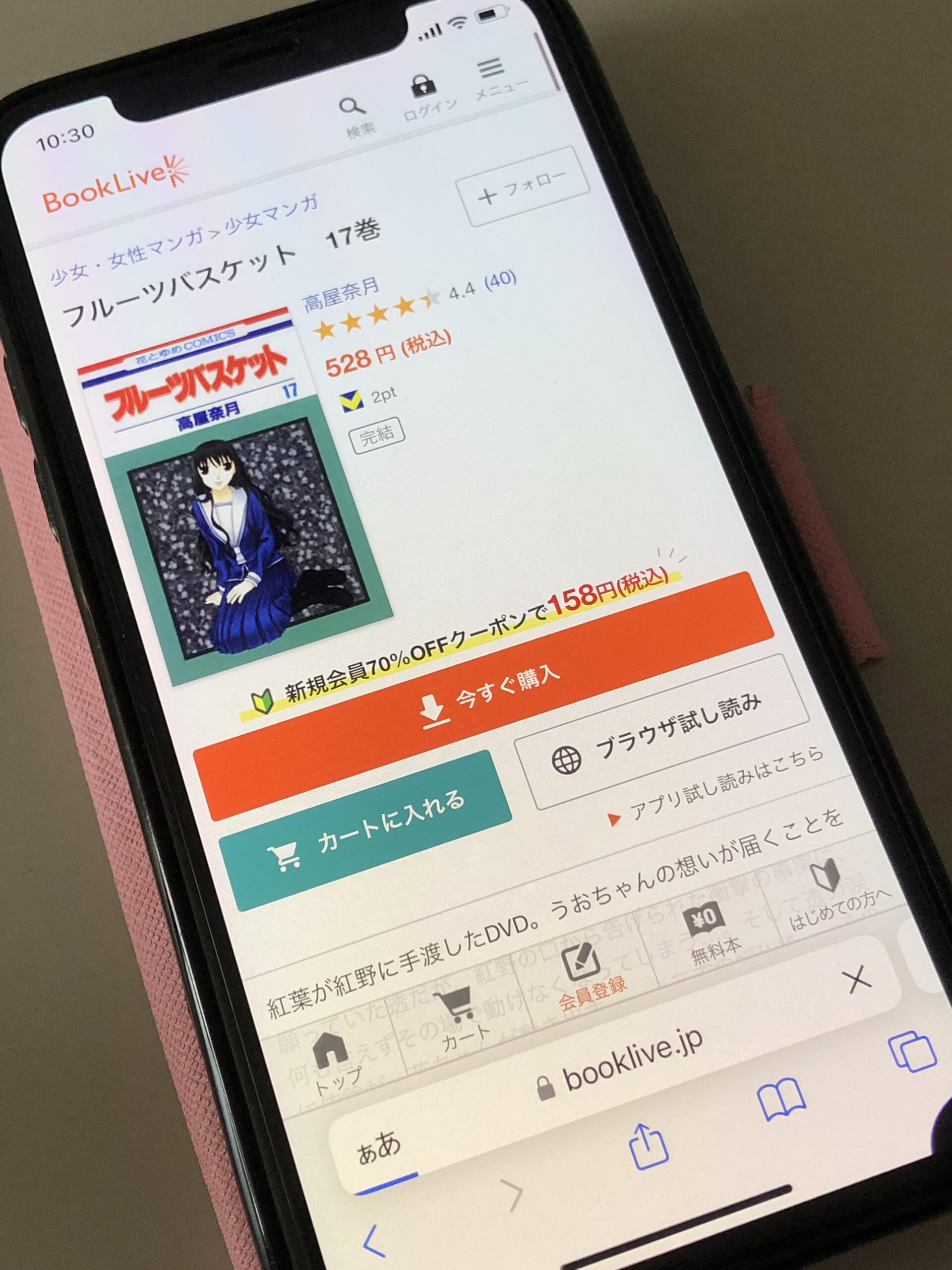 フルーツバスケット