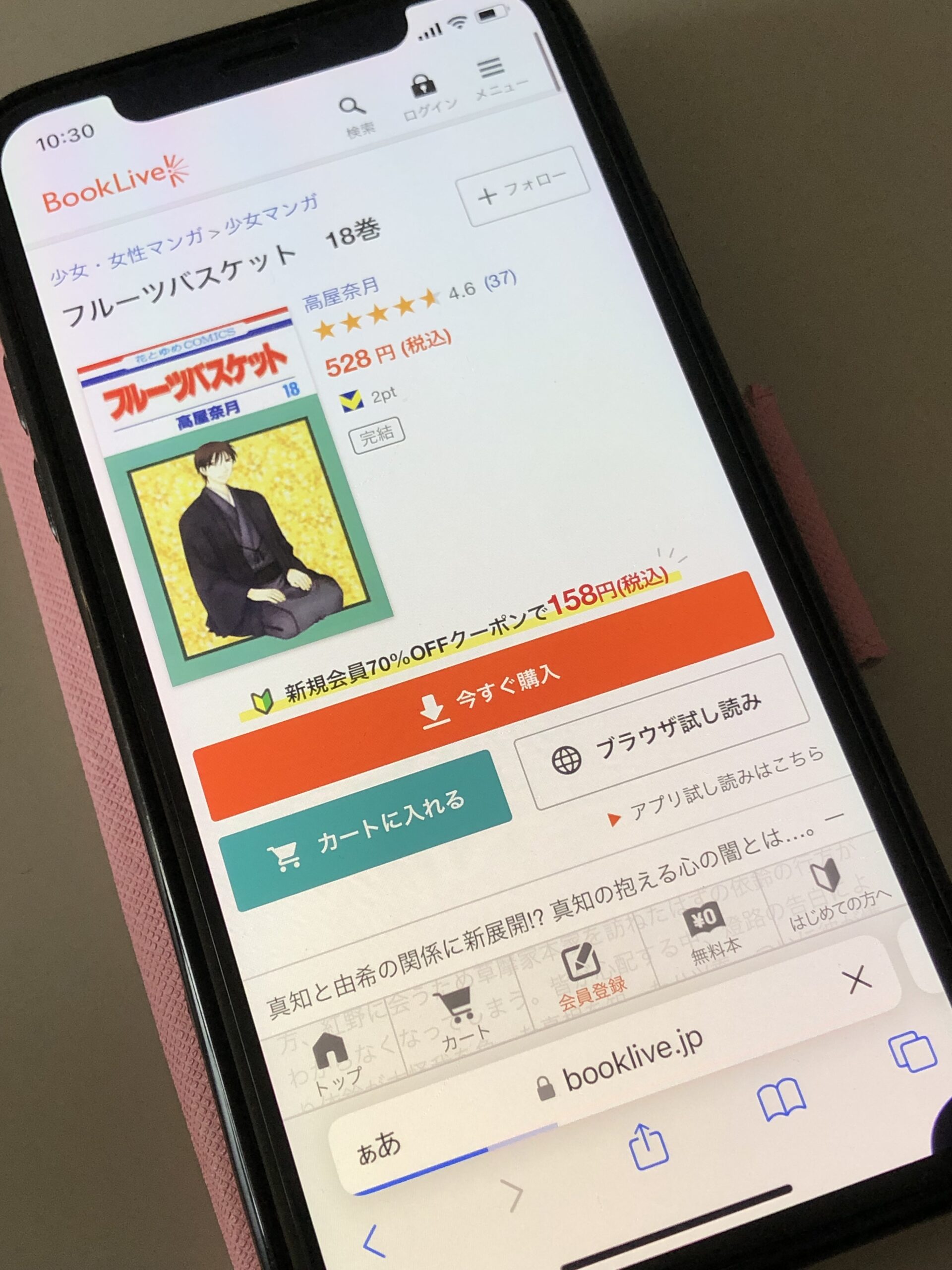 フルーツバスケット