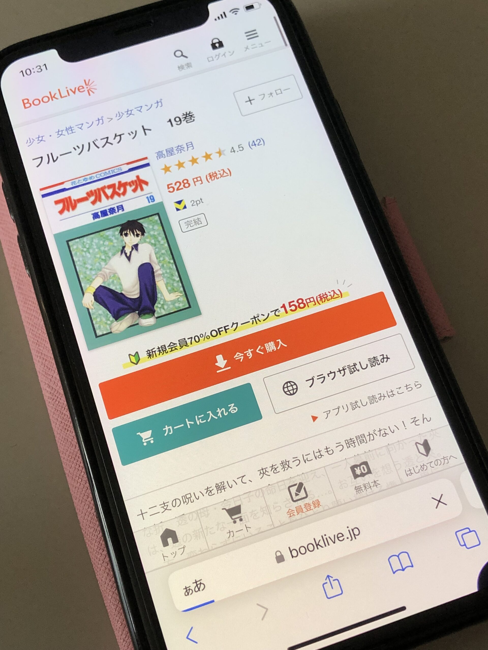 フルーツバスケット