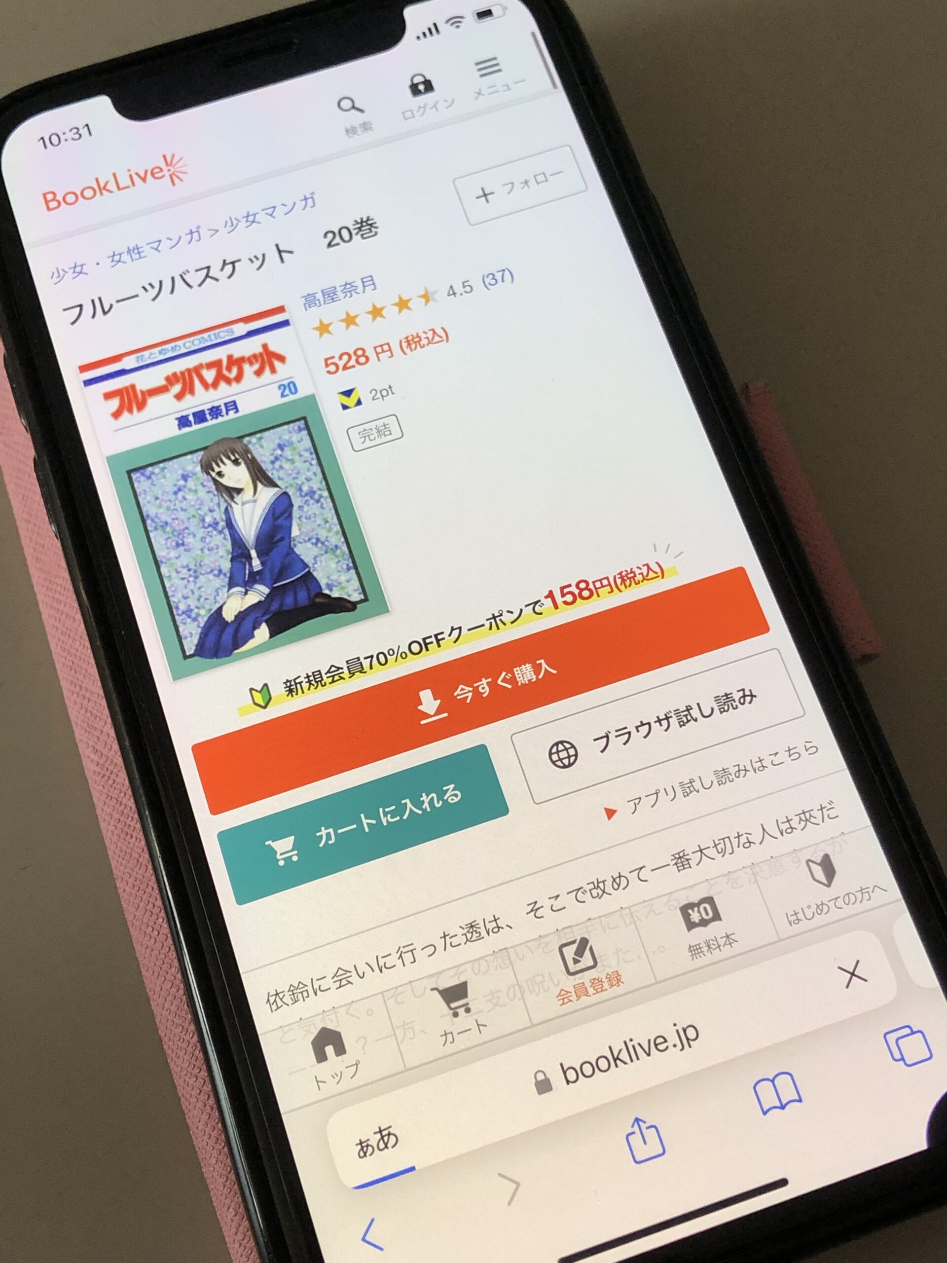 フルーツバスケット