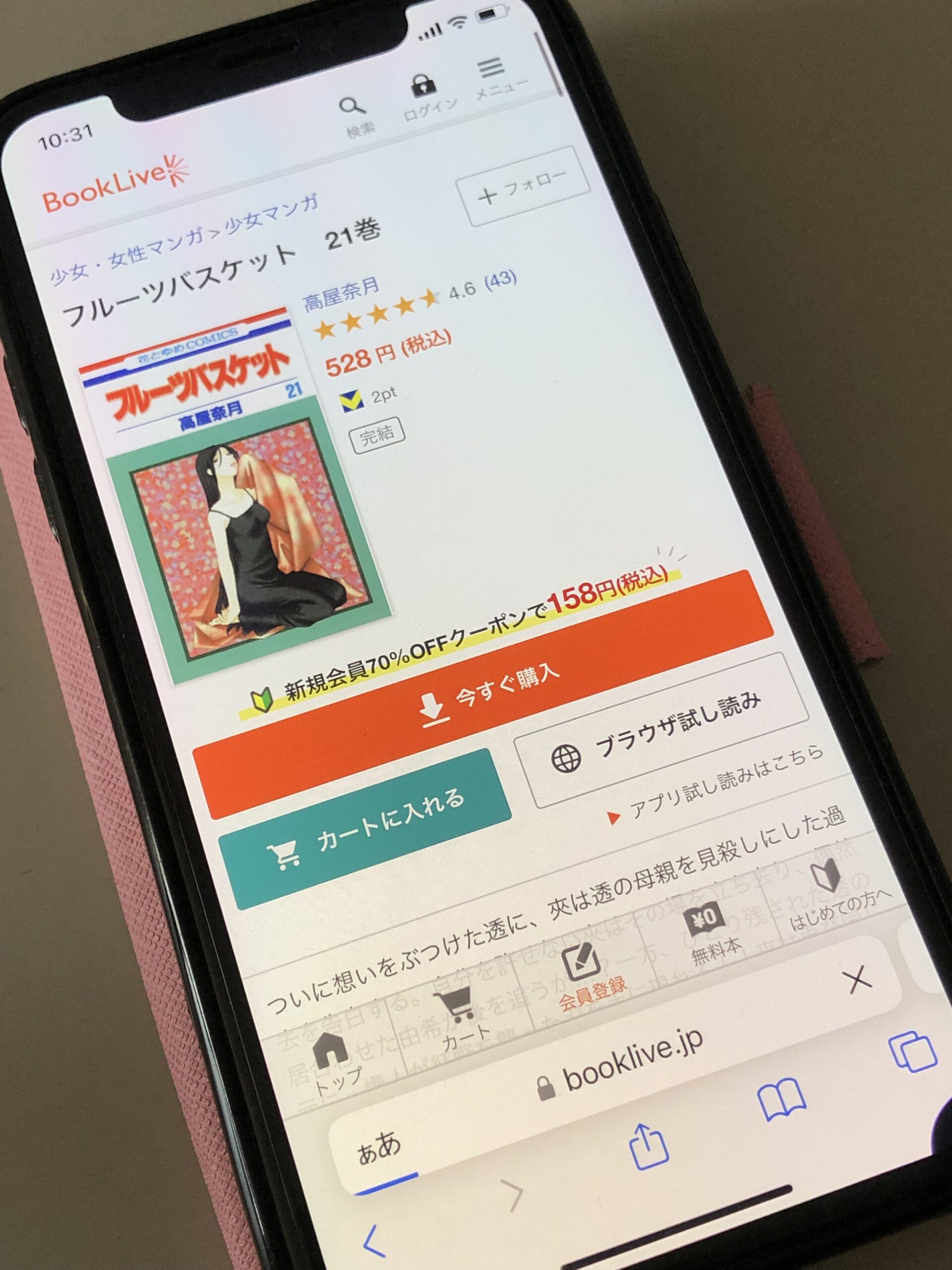 フルーツバスケット