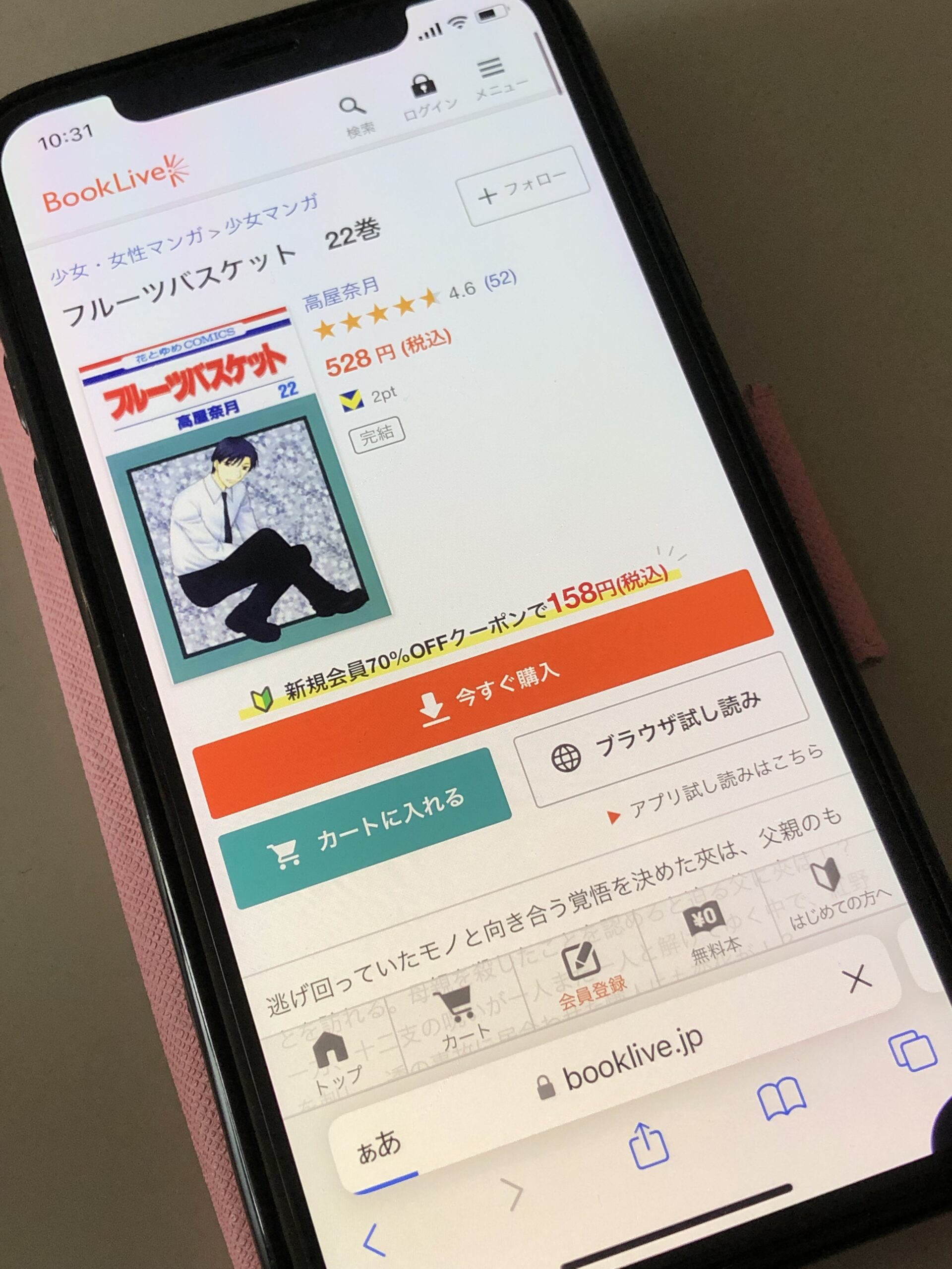 フルーツバスケット