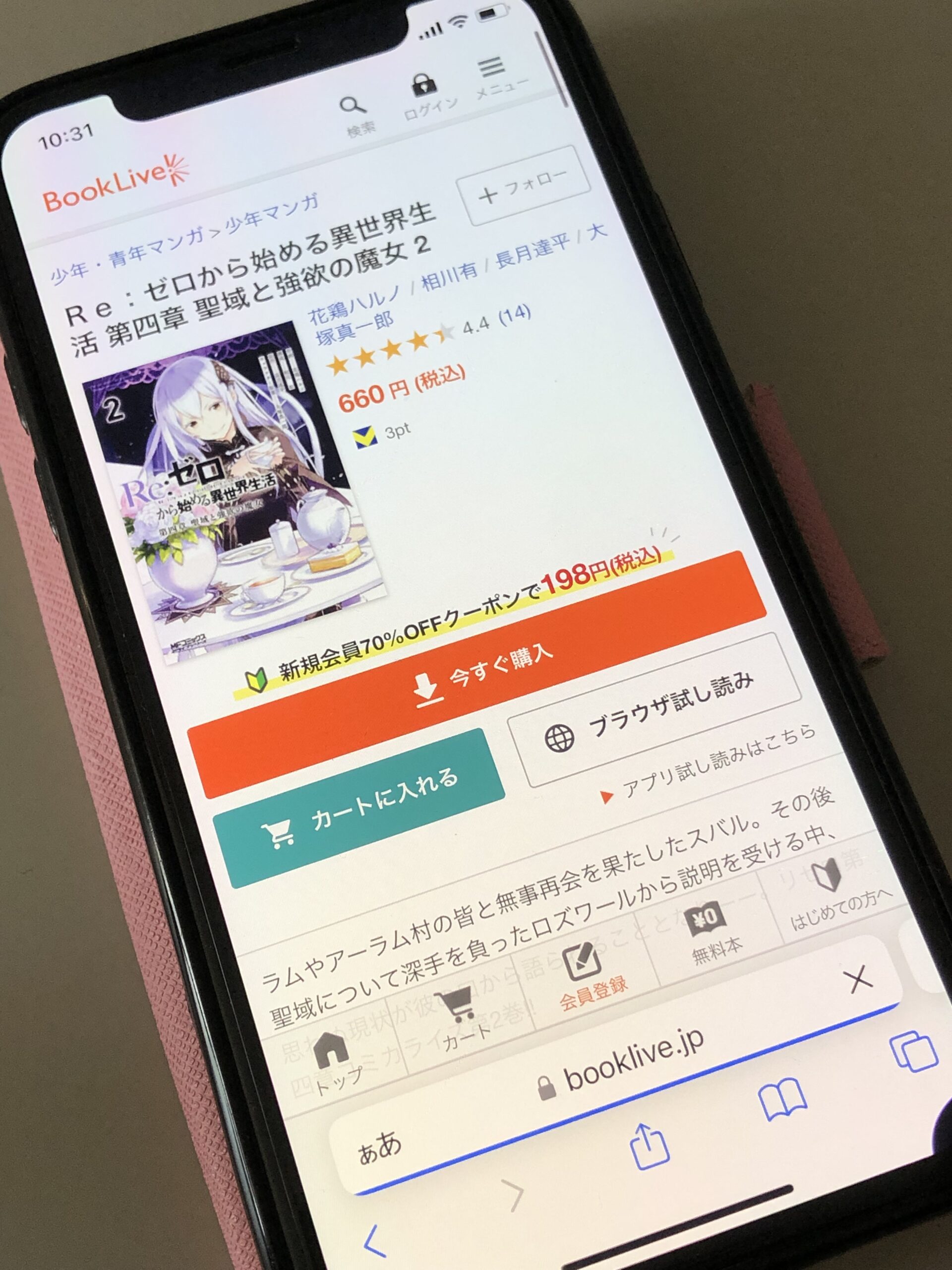 Re:ゼロから始める異世界生活(リゼロ) 第四章 聖域と強欲の魔女