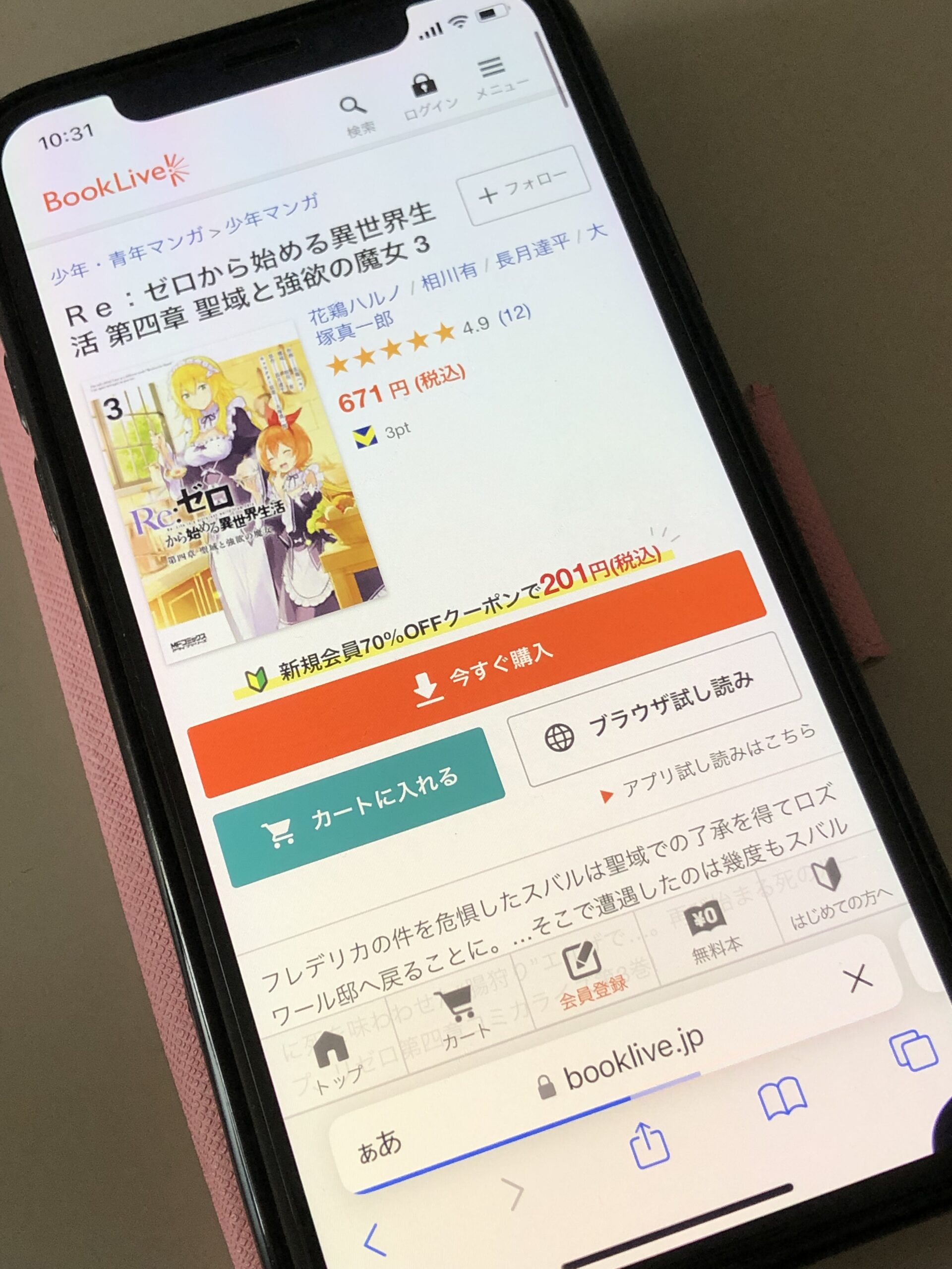 Re:ゼロから始める異世界生活(リゼロ) 第四章 聖域と強欲の魔女