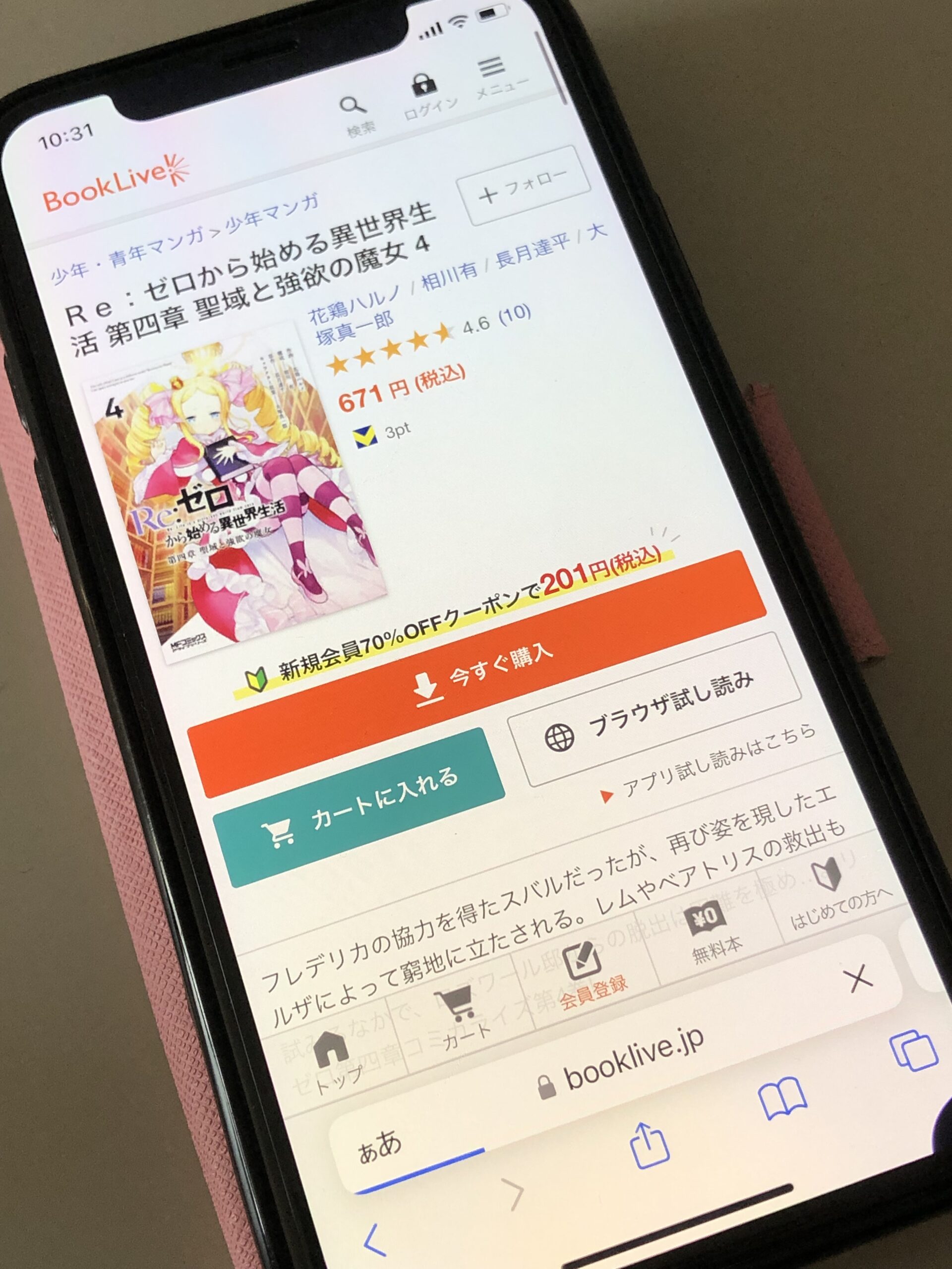 Re:ゼロから始める異世界生活(リゼロ) 第四章 聖域と強欲の魔女