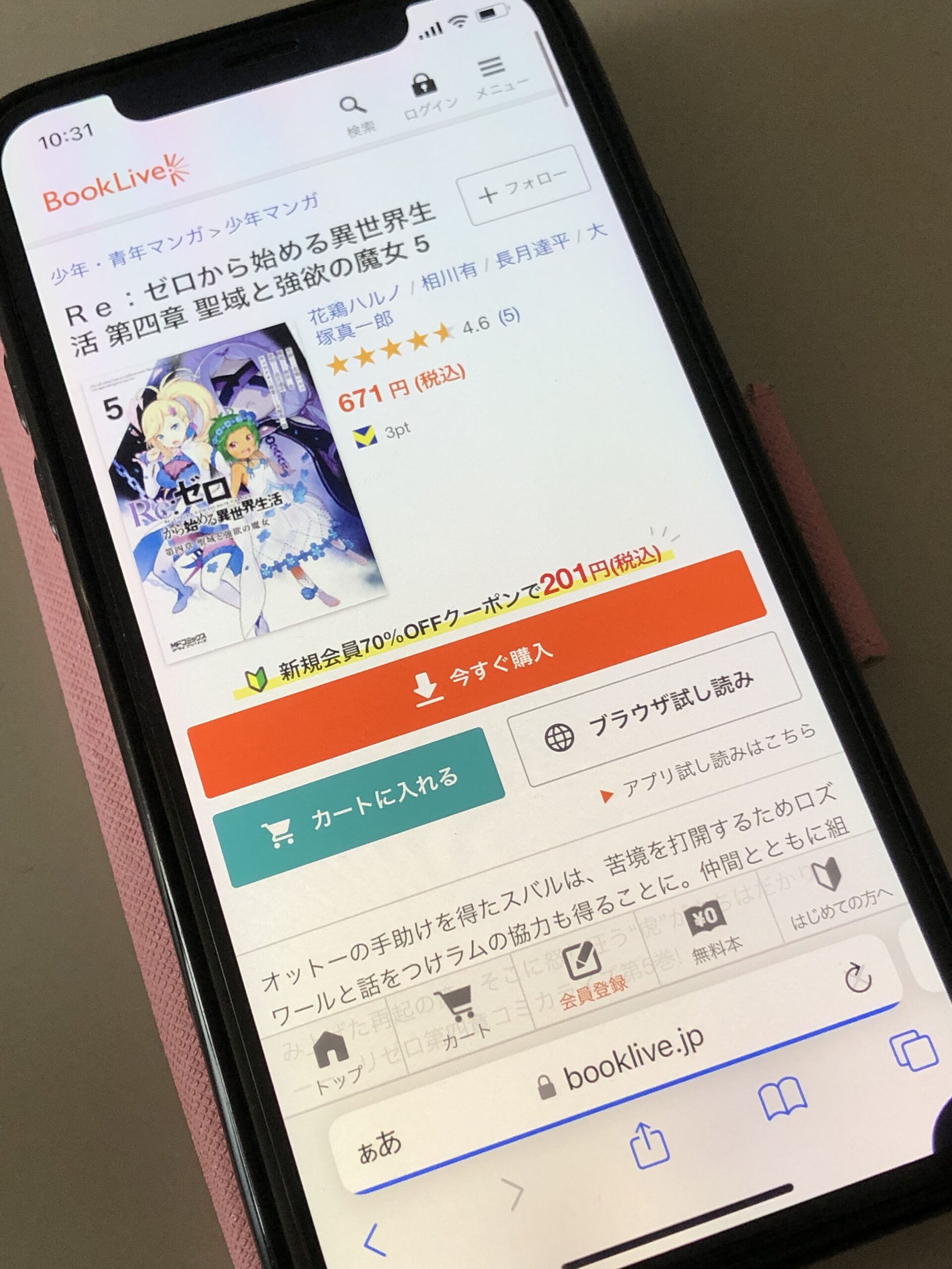 Re:ゼロから始める異世界生活(リゼロ) 第四章 聖域と強欲の魔女