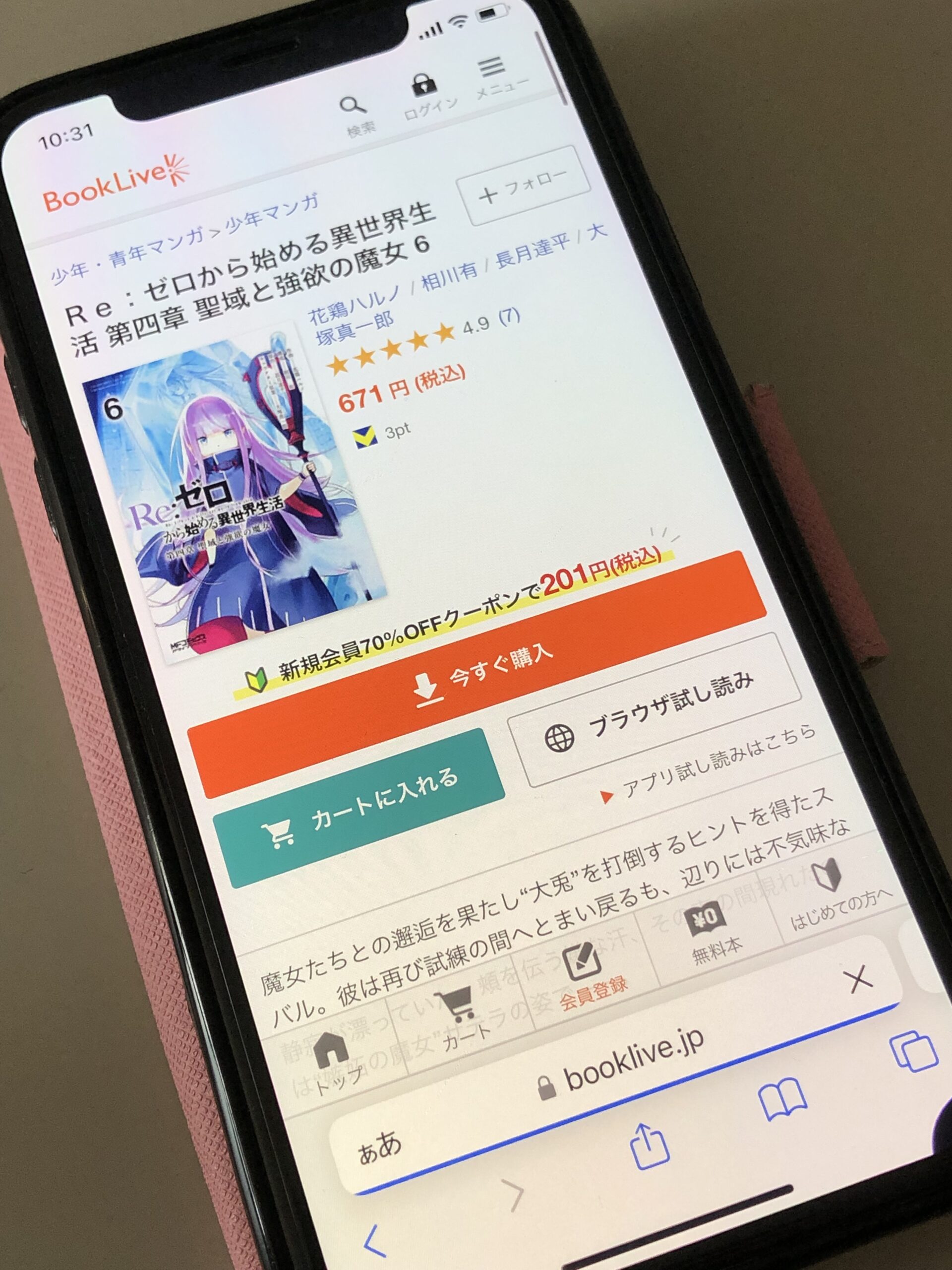 Re:ゼロから始める異世界生活(リゼロ) 第四章 聖域と強欲の魔女