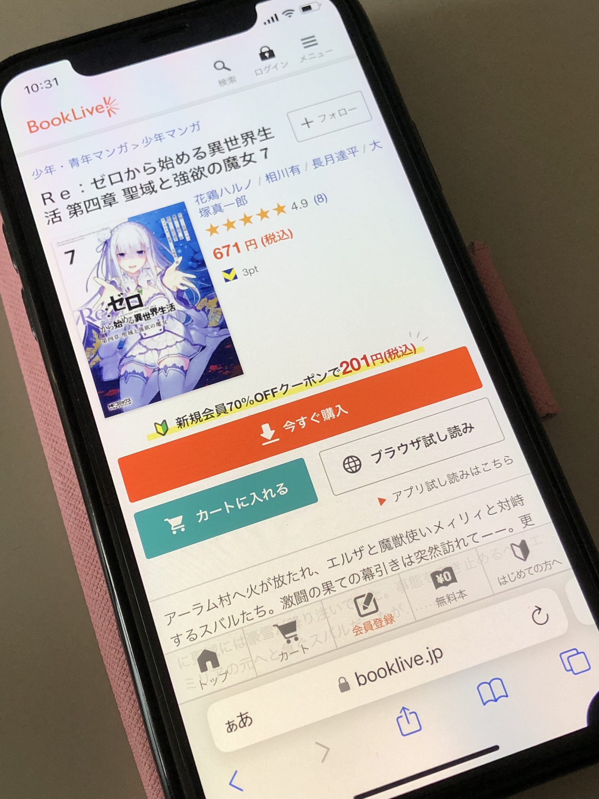 Re:ゼロから始める異世界生活(リゼロ) 第四章 聖域と強欲の魔女