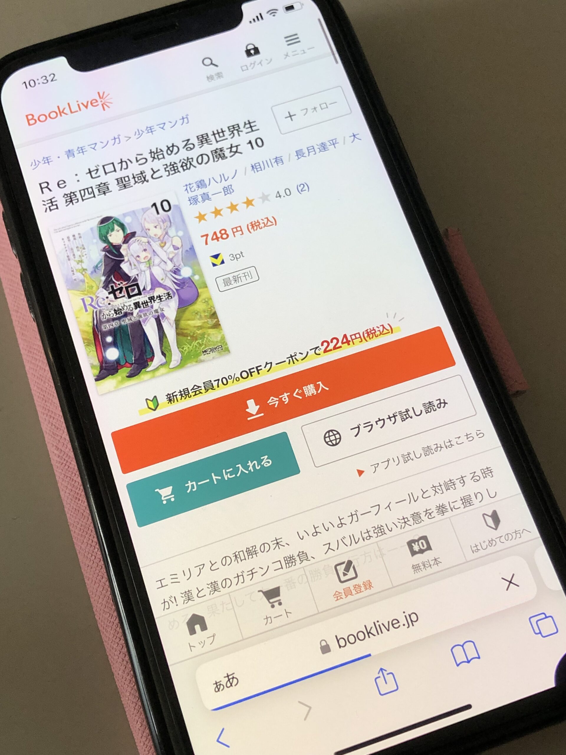 Re:ゼロから始める異世界生活(リゼロ) 第四章 聖域と強欲の魔女