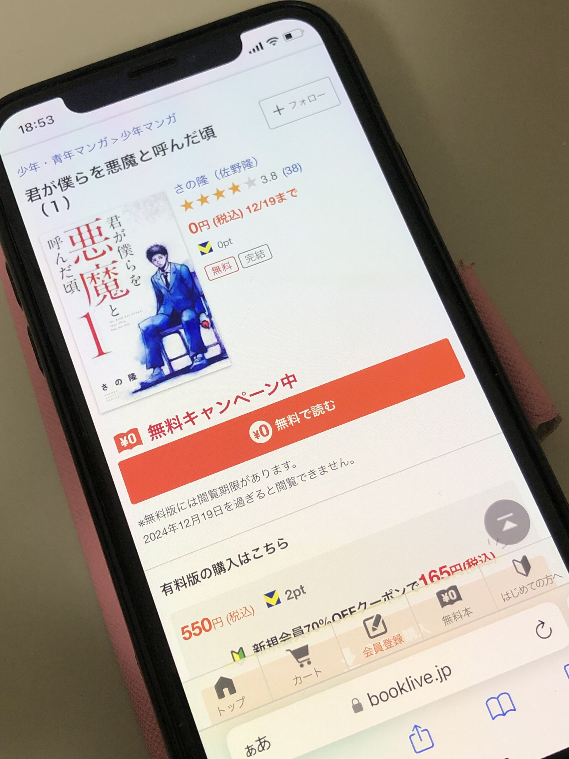 君が僕らを悪魔と呼んだ頃