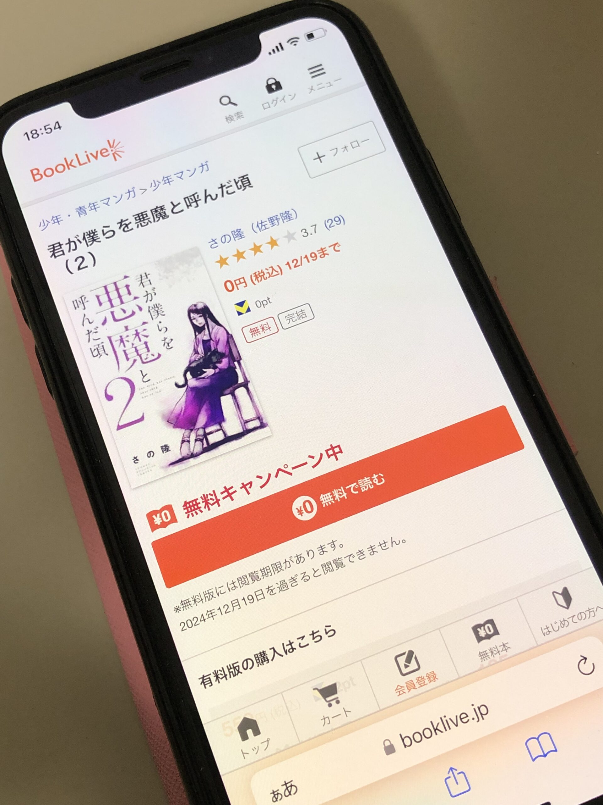 君が僕らを悪魔と呼んだ頃