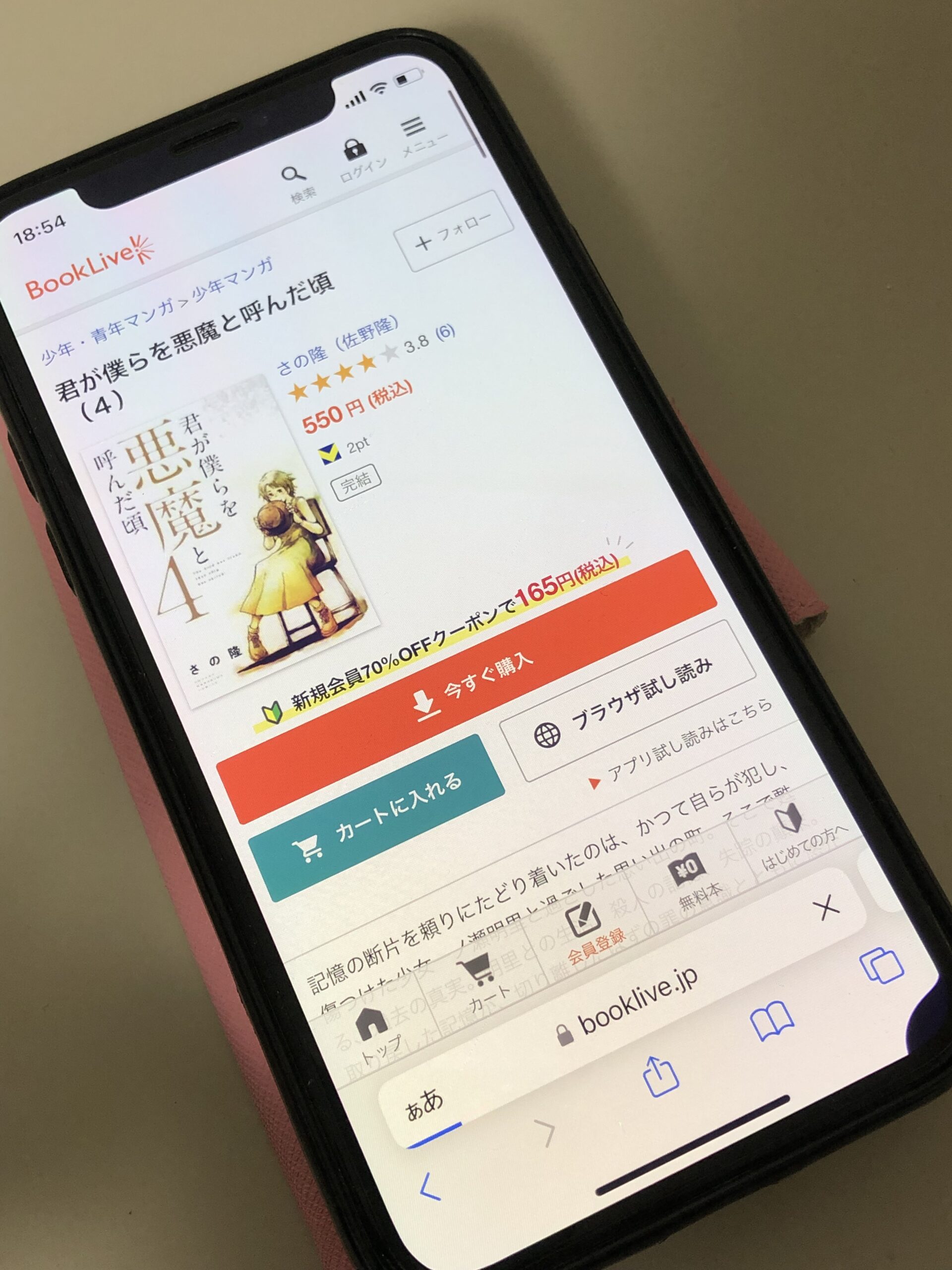 君が僕らを悪魔と呼んだ頃