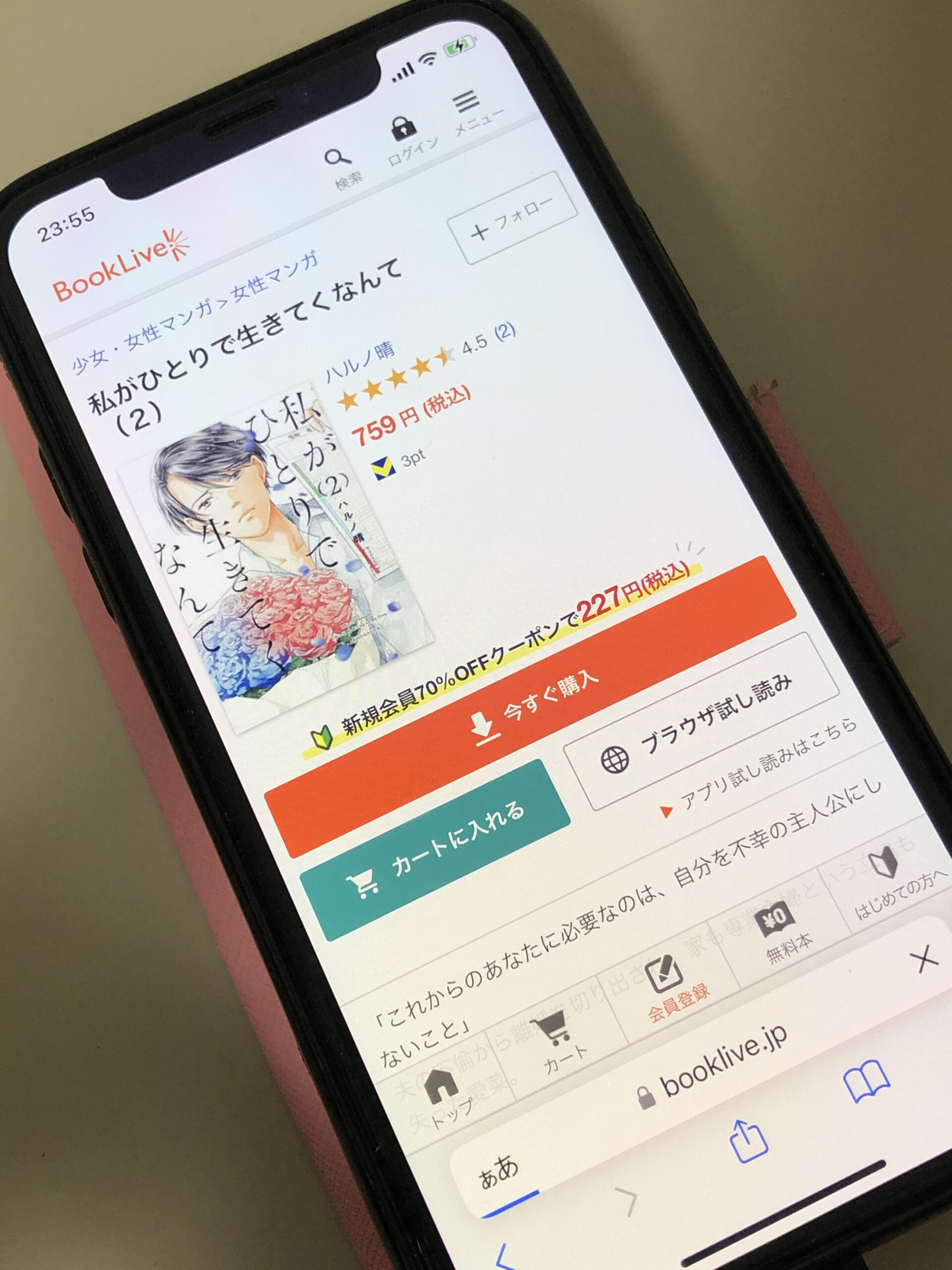 私がひとりで生きてくなんて