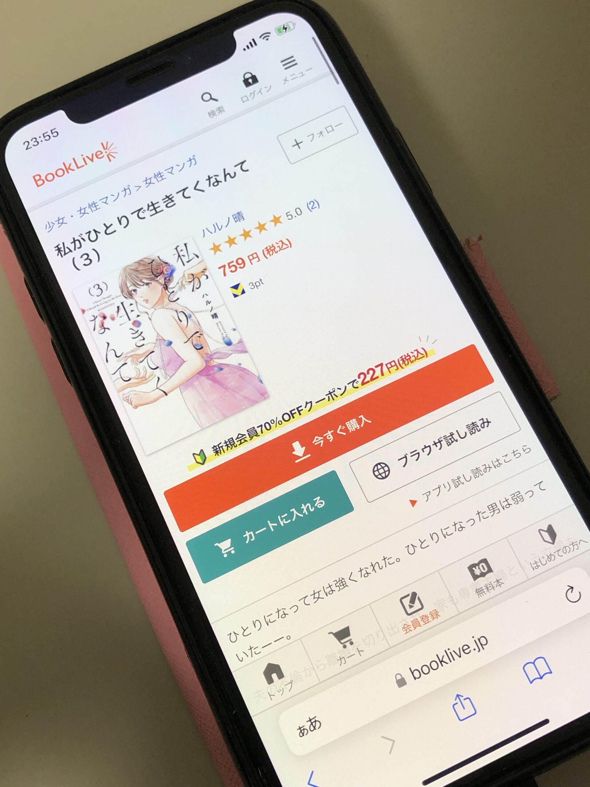 私がひとりで生きてくなんて