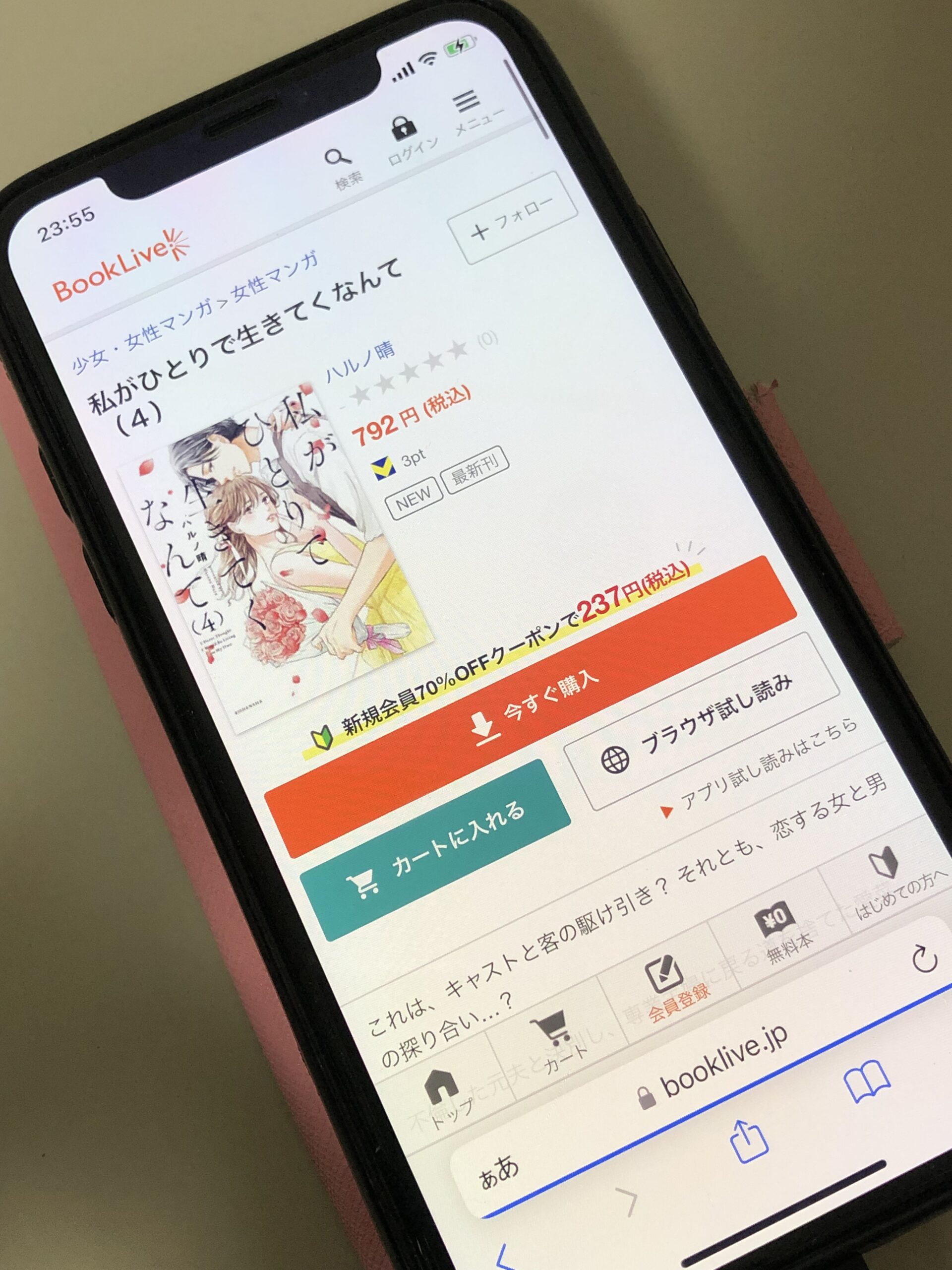 私がひとりで生きてくなんて