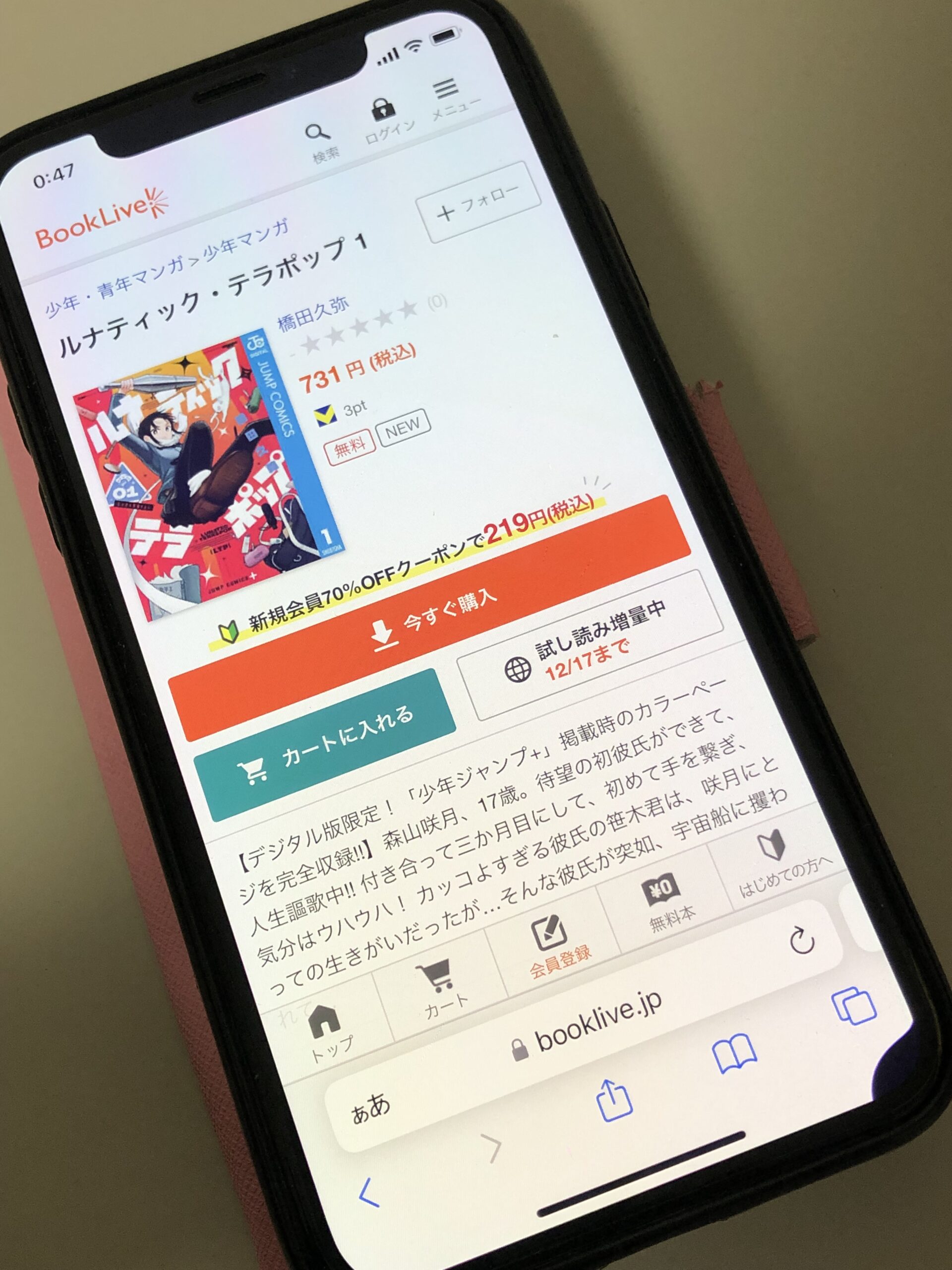 ルナティック・テラポップ