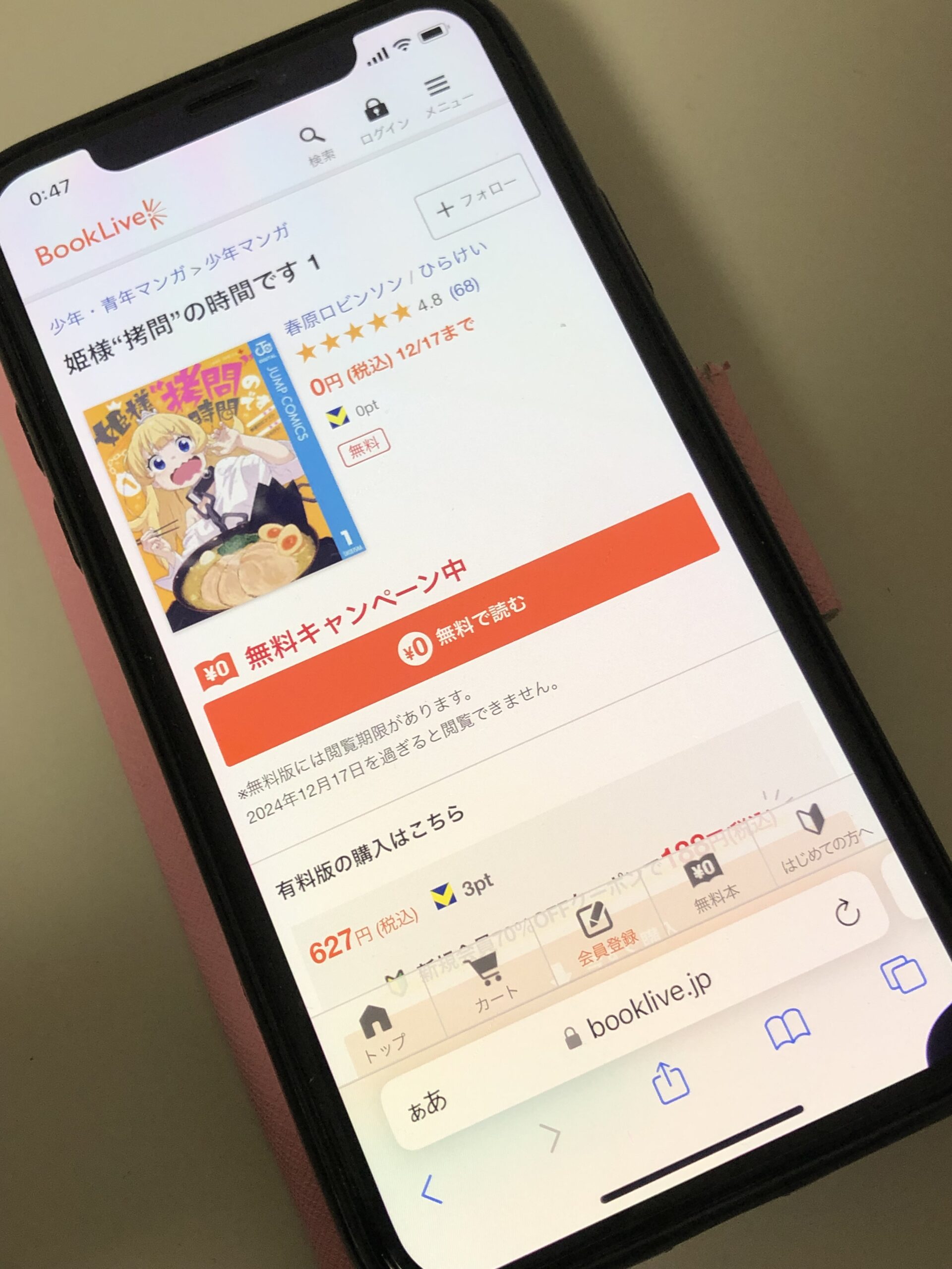 姫様“拷問”の時間です