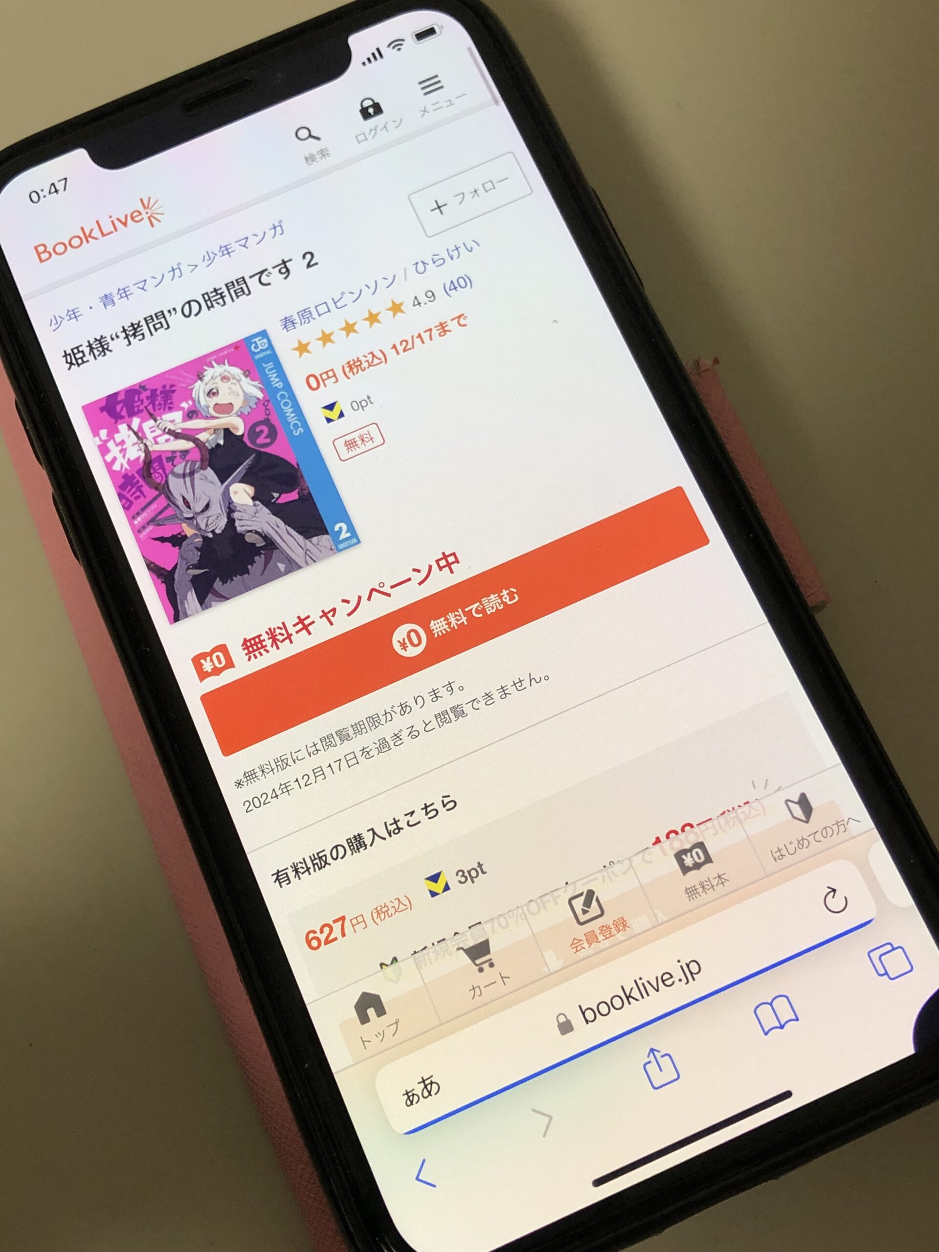 姫様“拷問”の時間です