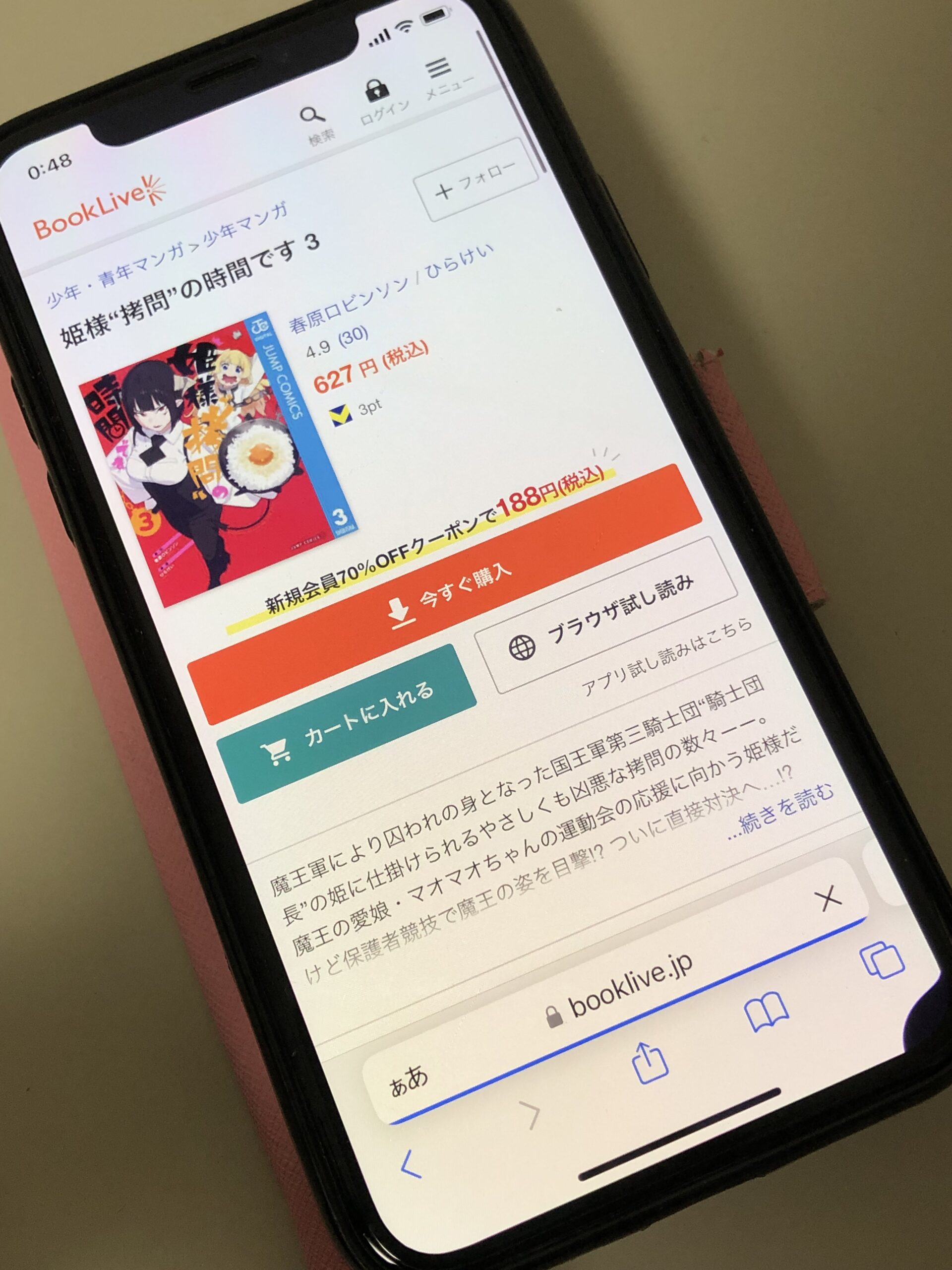 姫様“拷問”の時間です