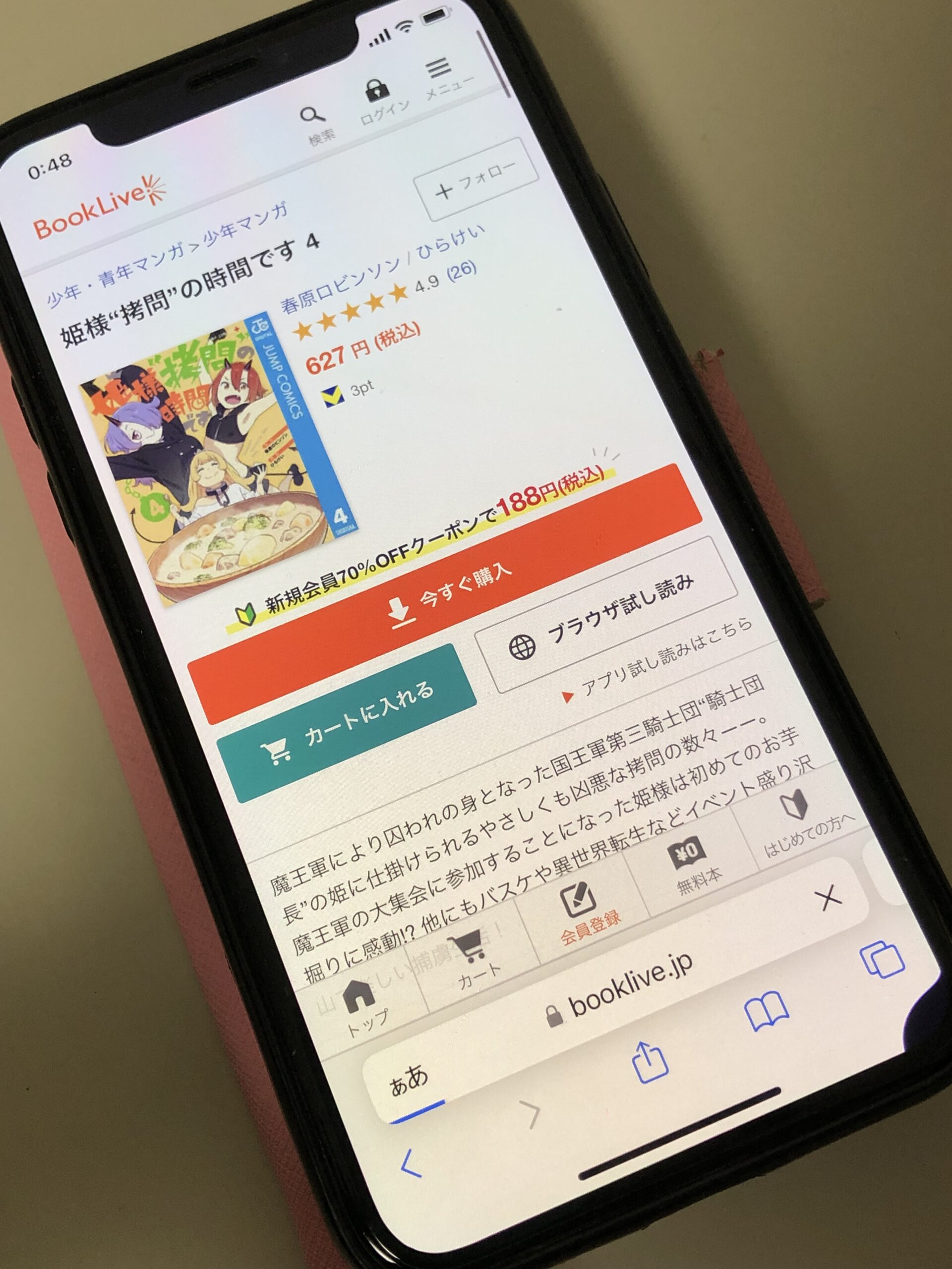 姫様“拷問”の時間です