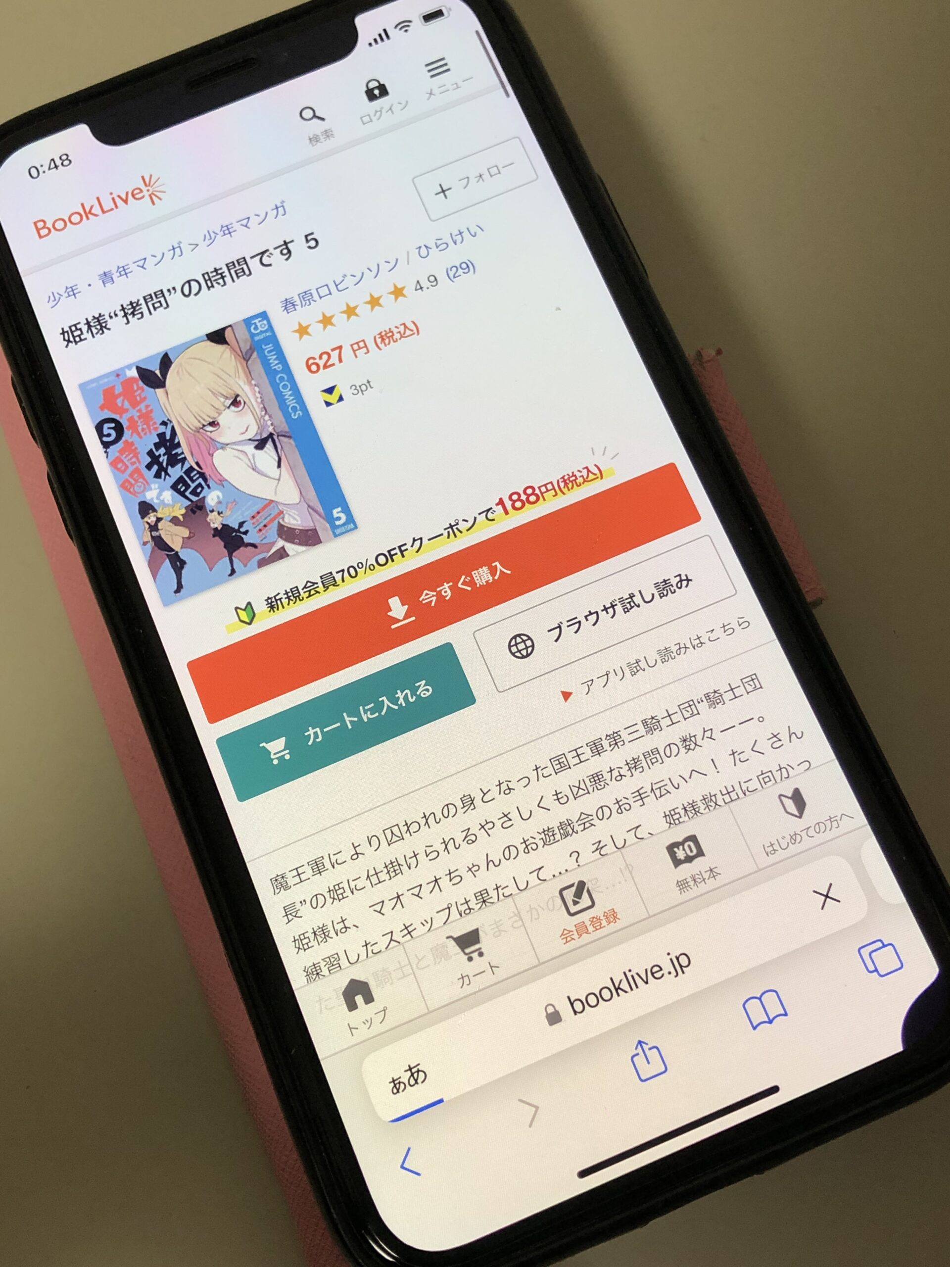 姫様“拷問”の時間です