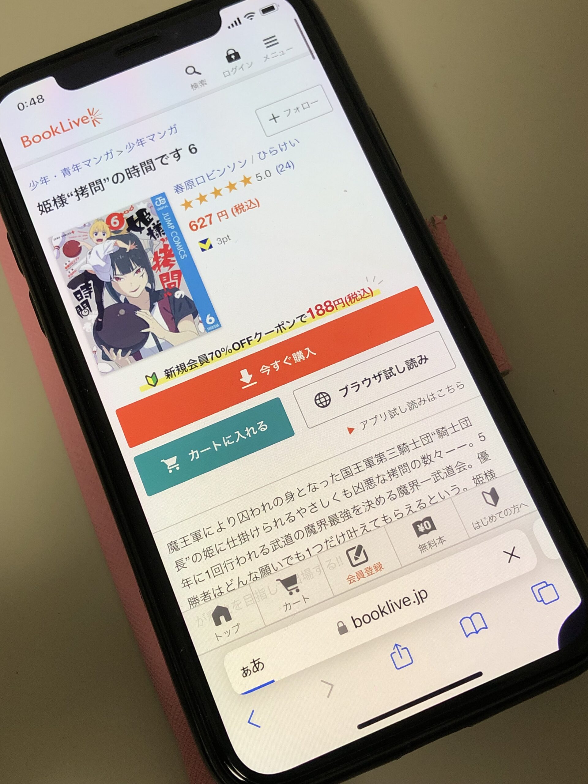 姫様“拷問”の時間です