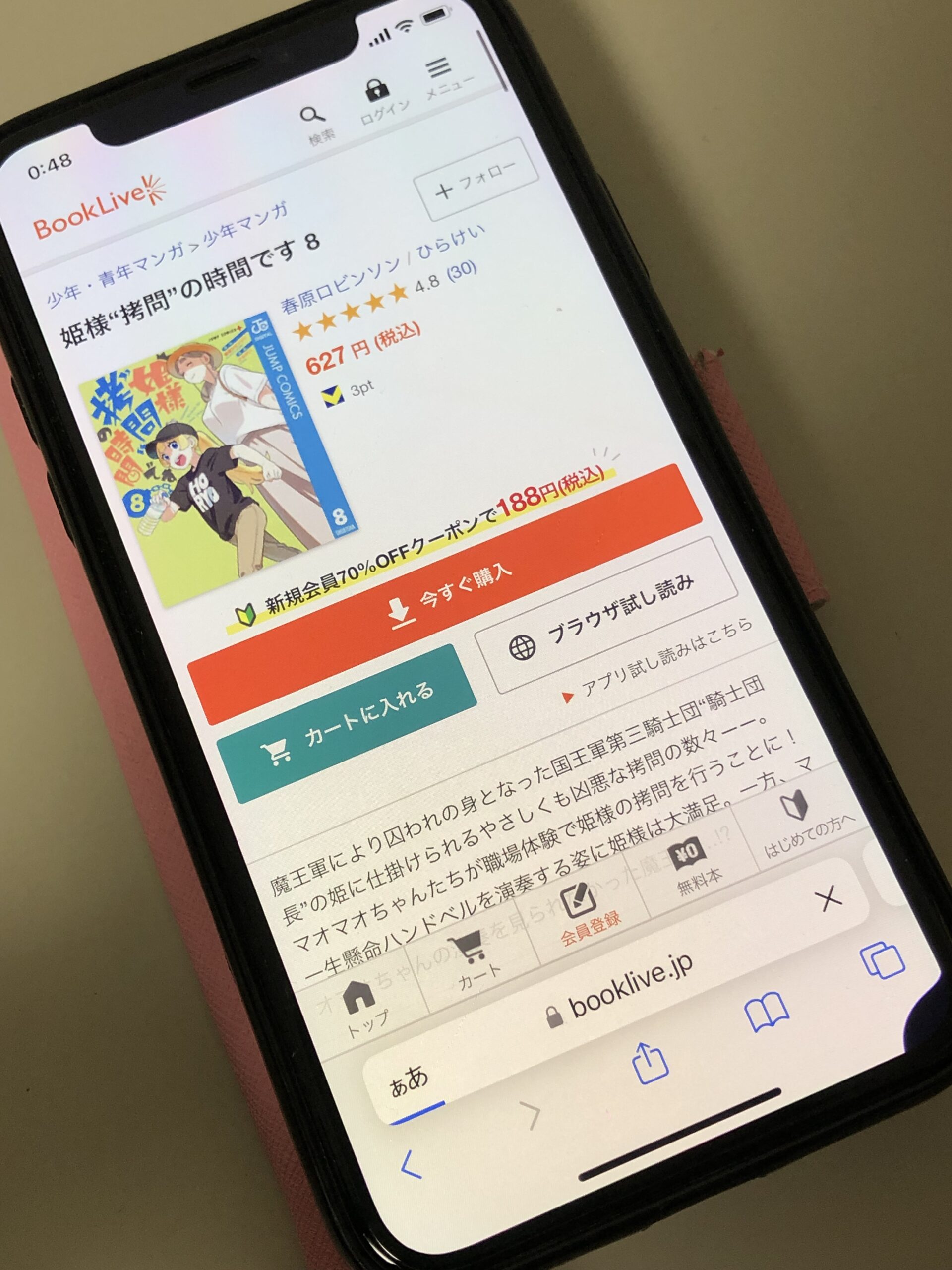 姫様“拷問”の時間です