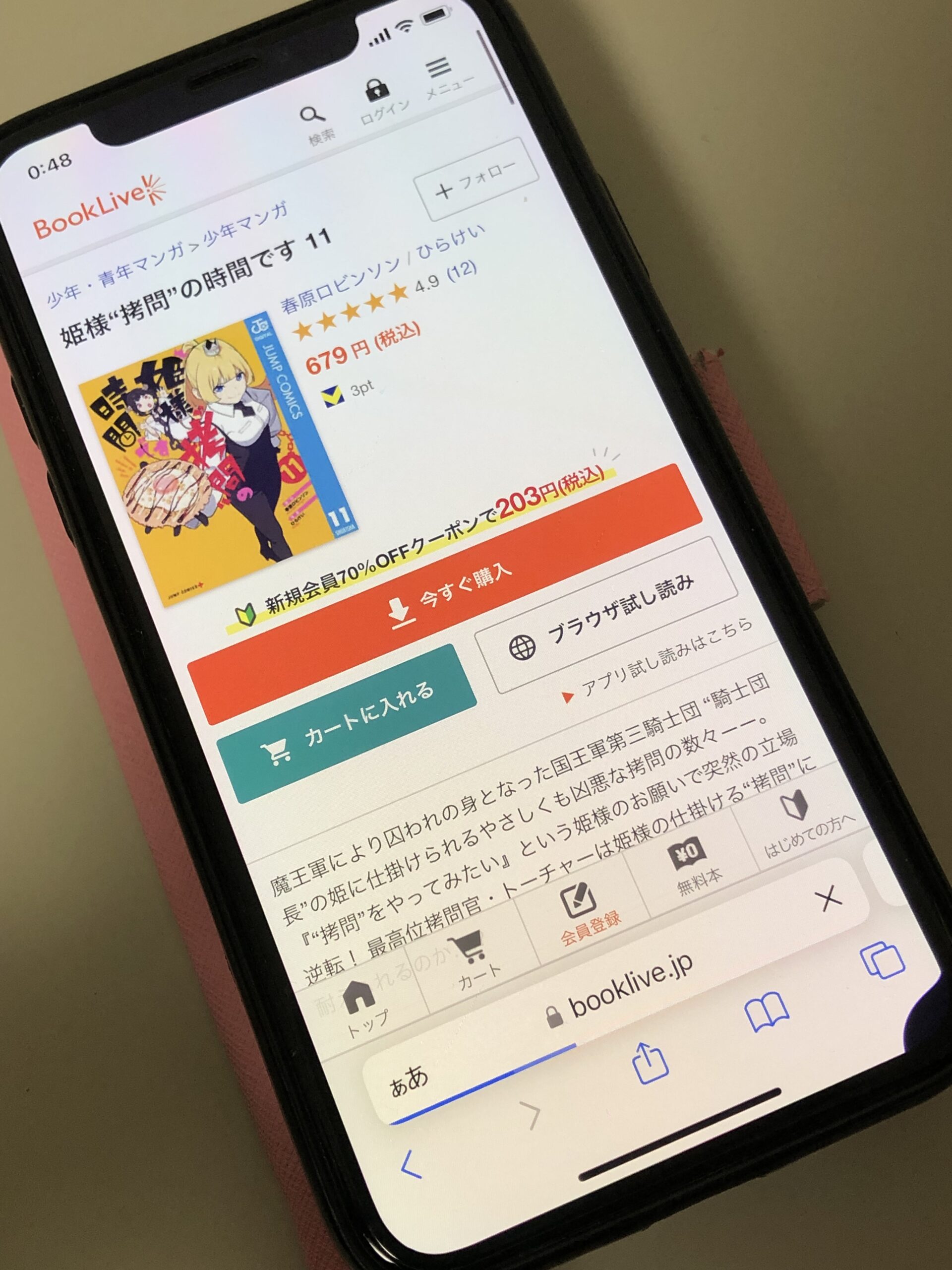 姫様“拷問”の時間です