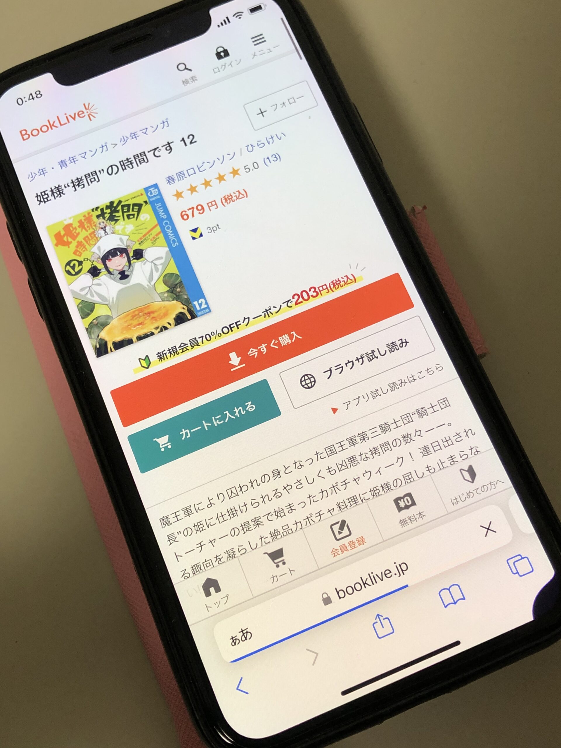 姫様“拷問”の時間です