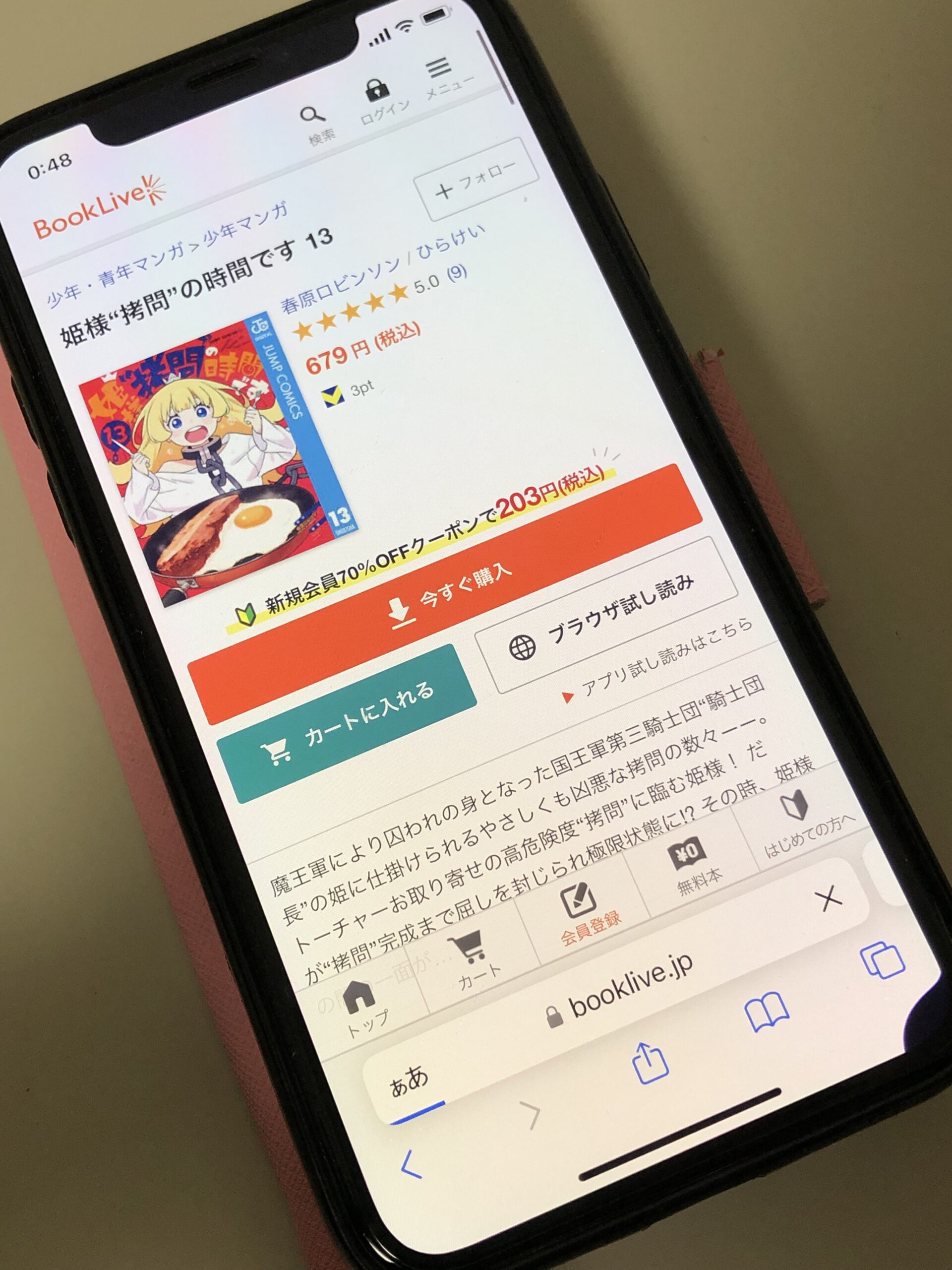 姫様“拷問”の時間です