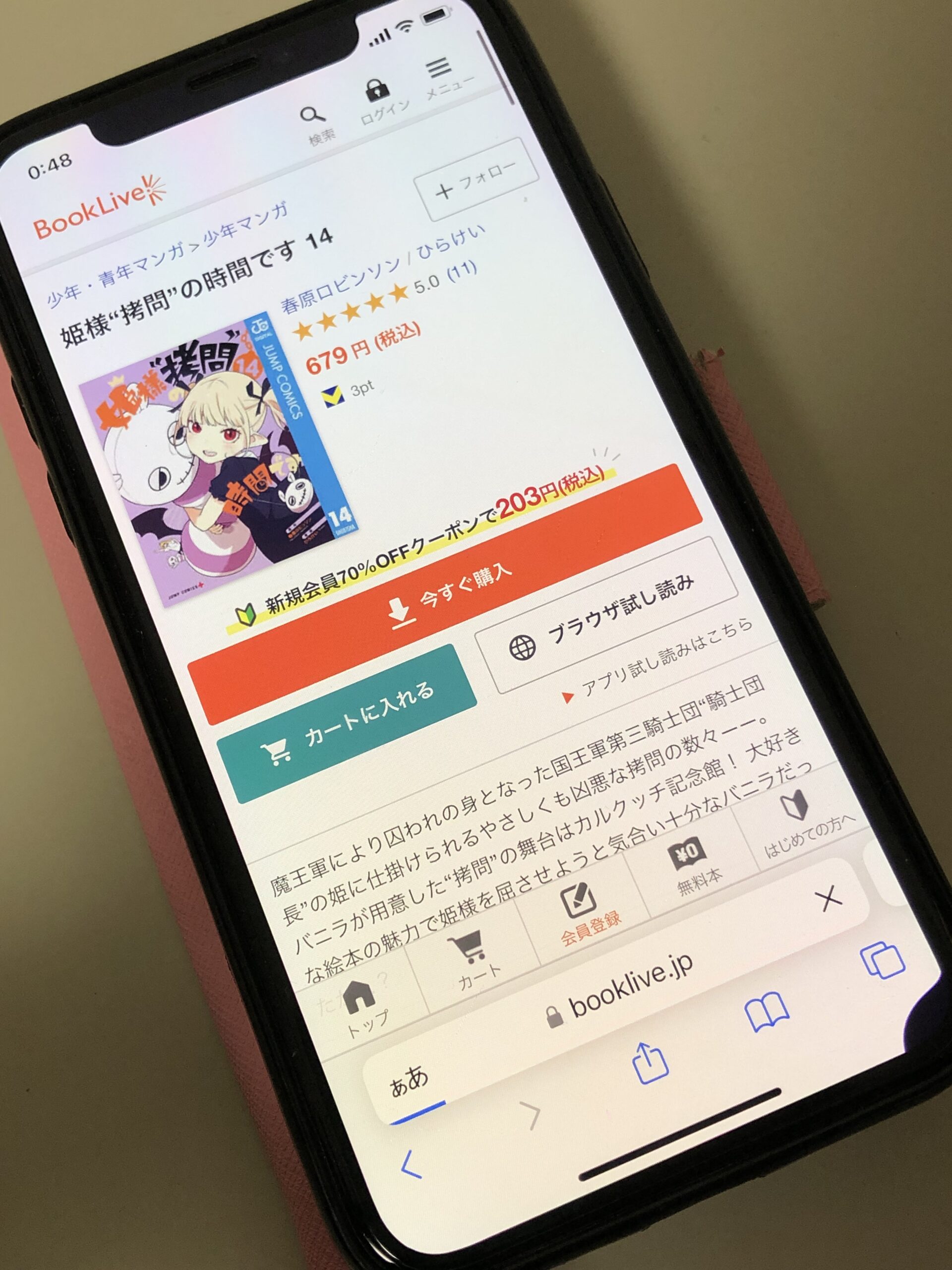 姫様“拷問”の時間です