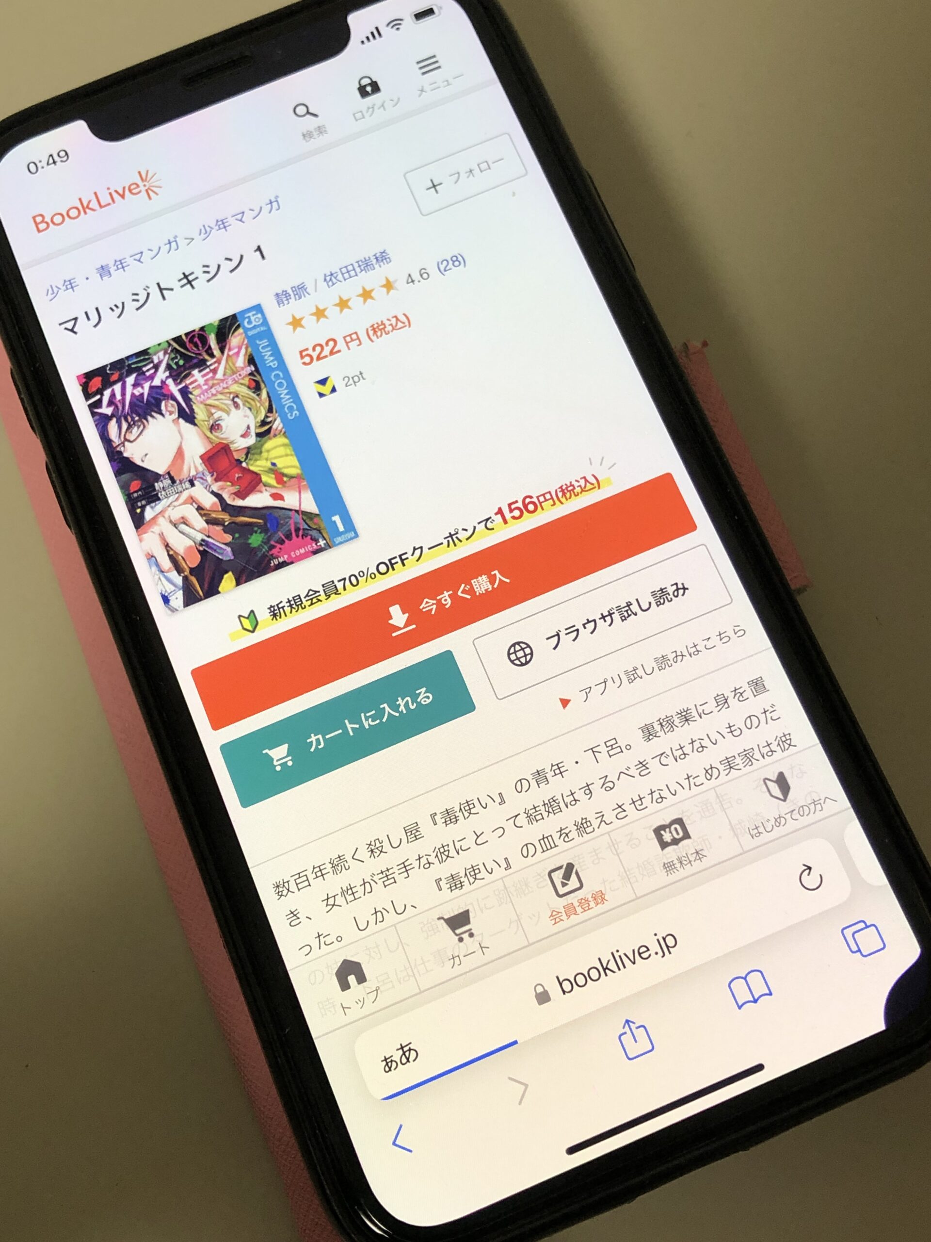 マリッジトキシン