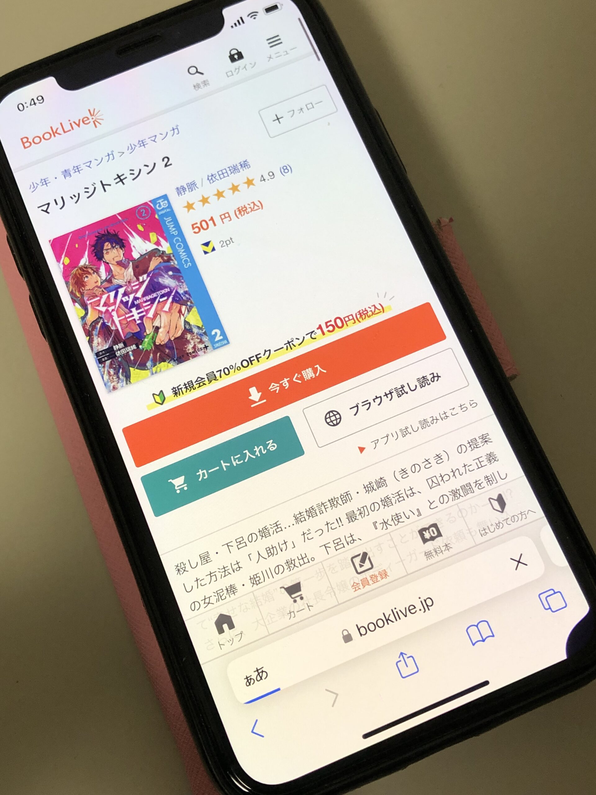 マリッジトキシン