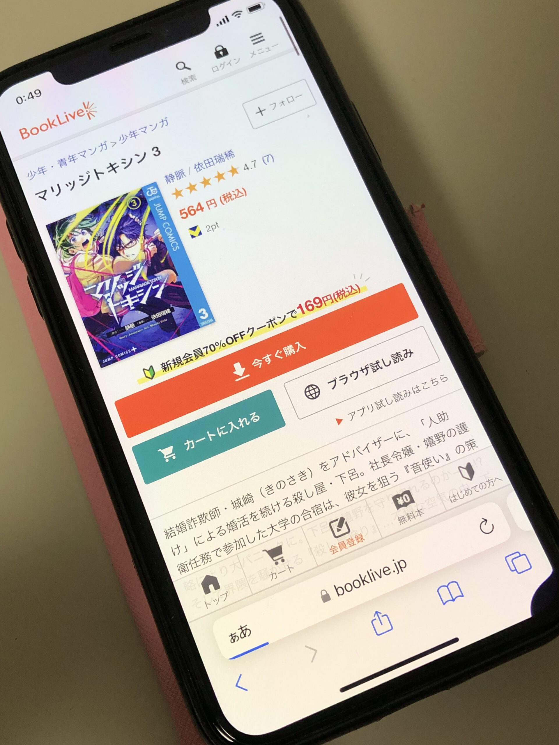 マリッジトキシン