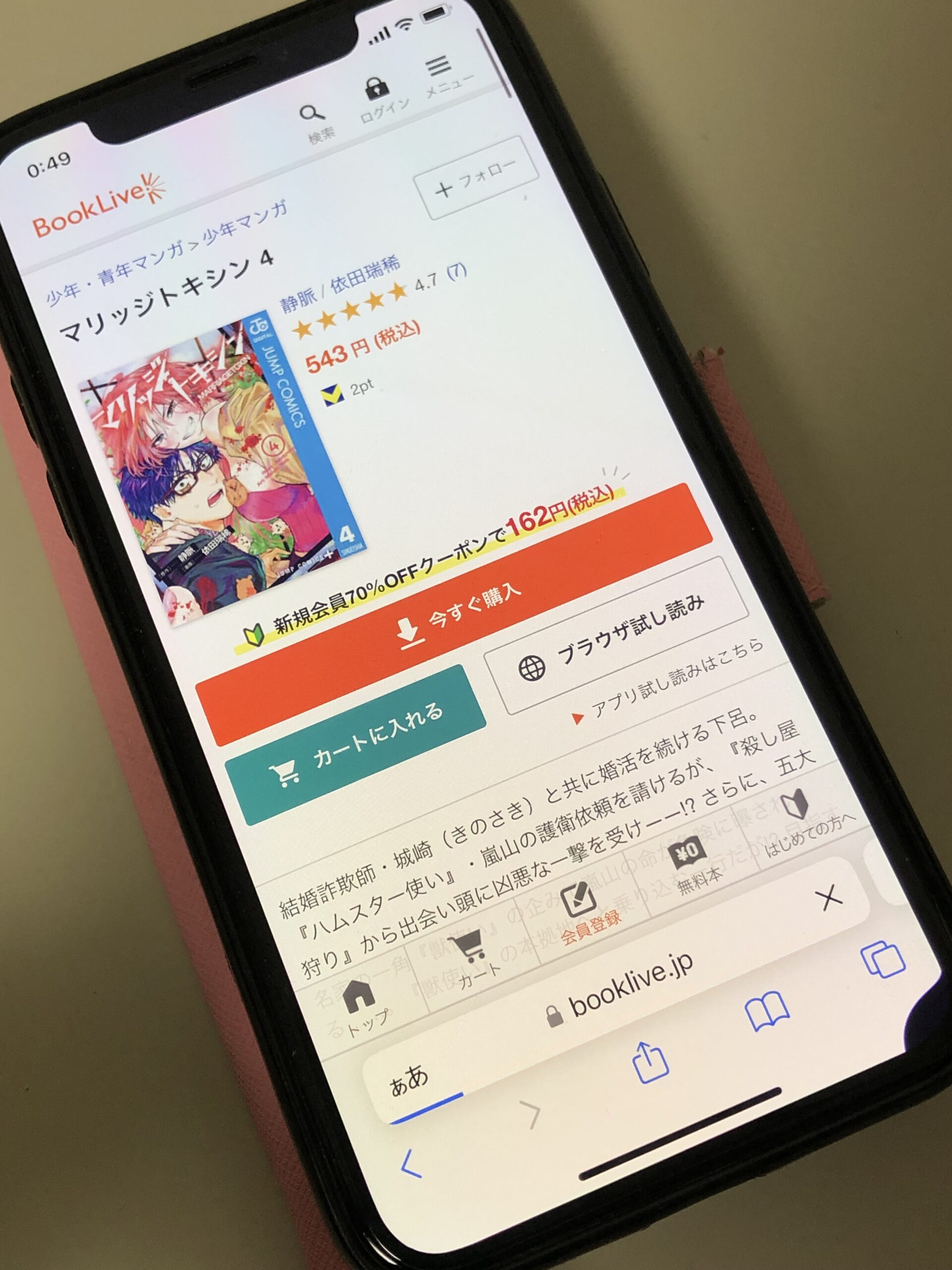 マリッジトキシン