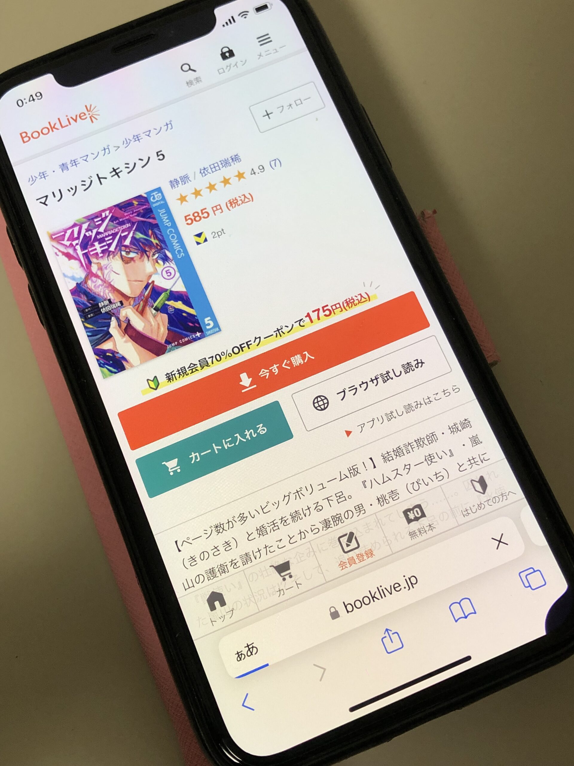 マリッジトキシン