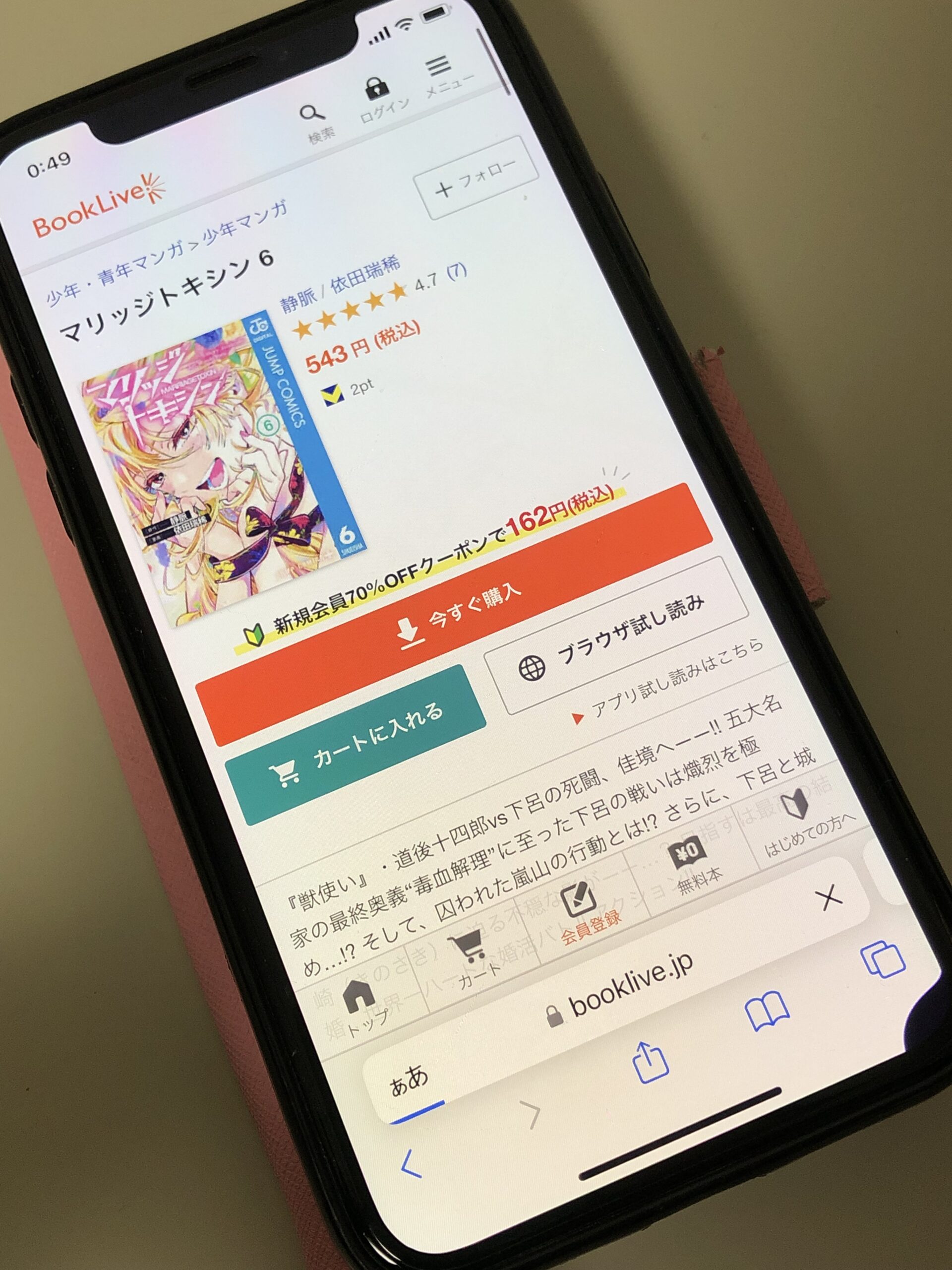 マリッジトキシン