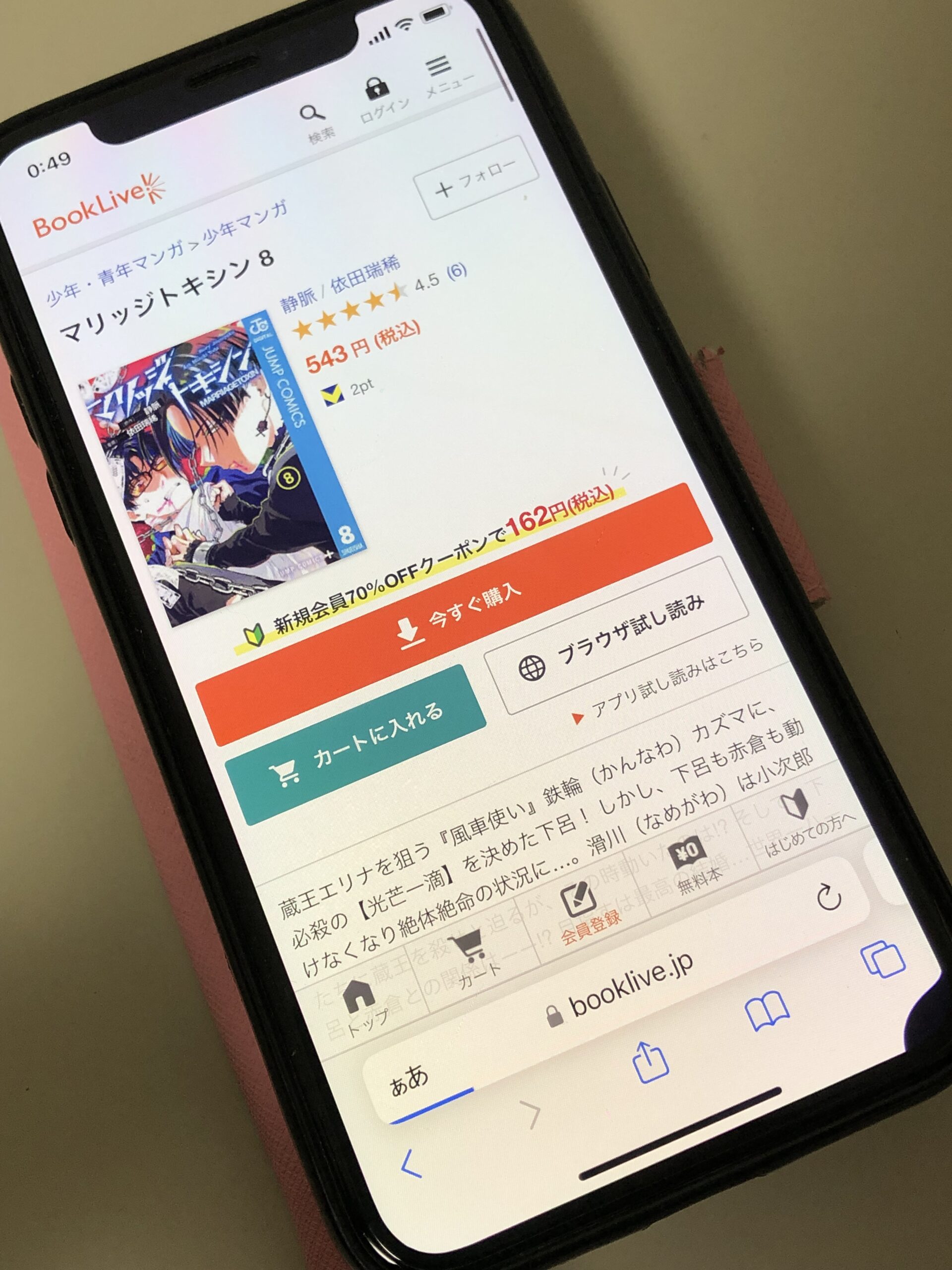 マリッジトキシン