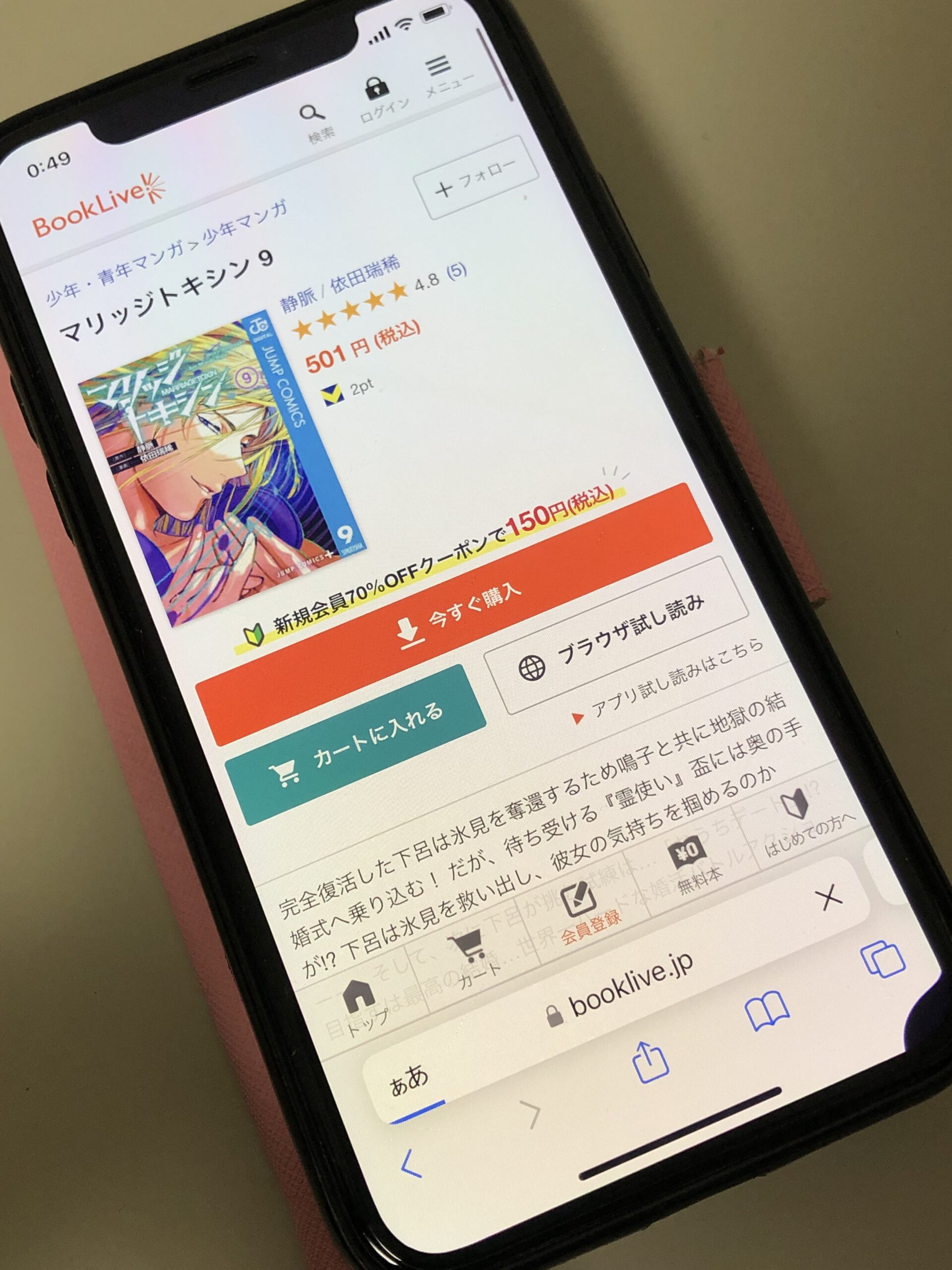 マリッジトキシン