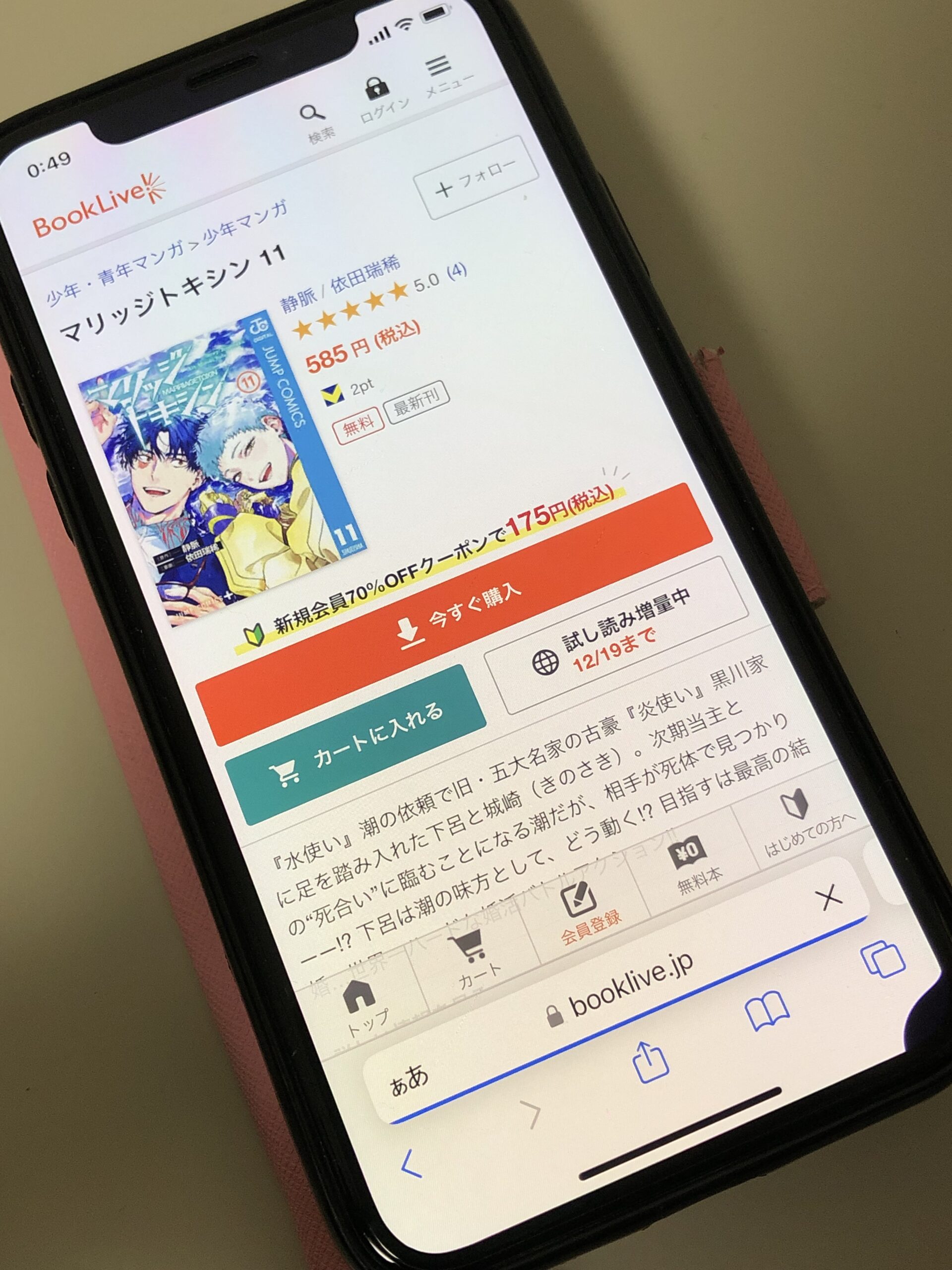 マリッジトキシン