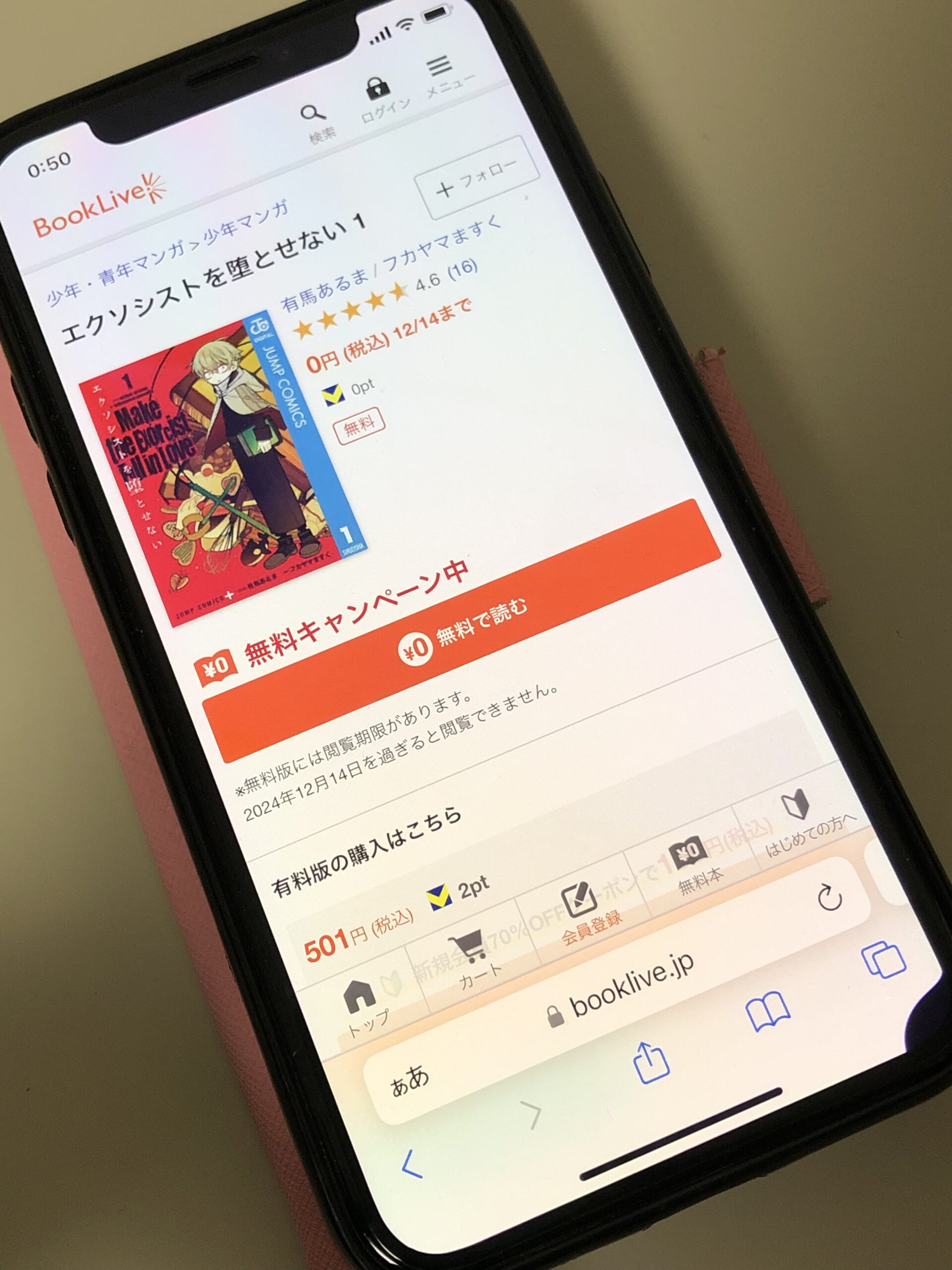 エクソシストを堕とせない