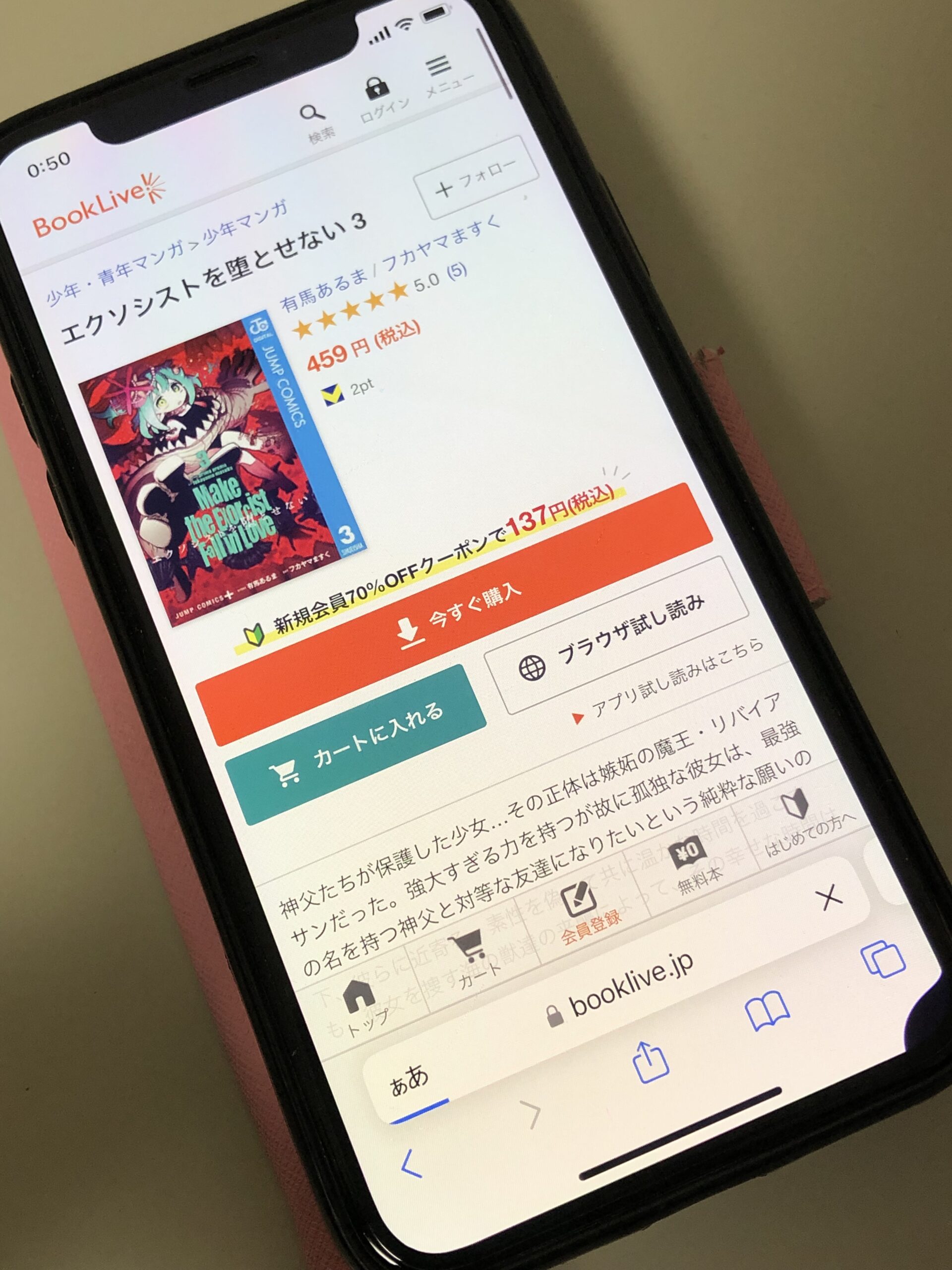 エクソシストを堕とせない