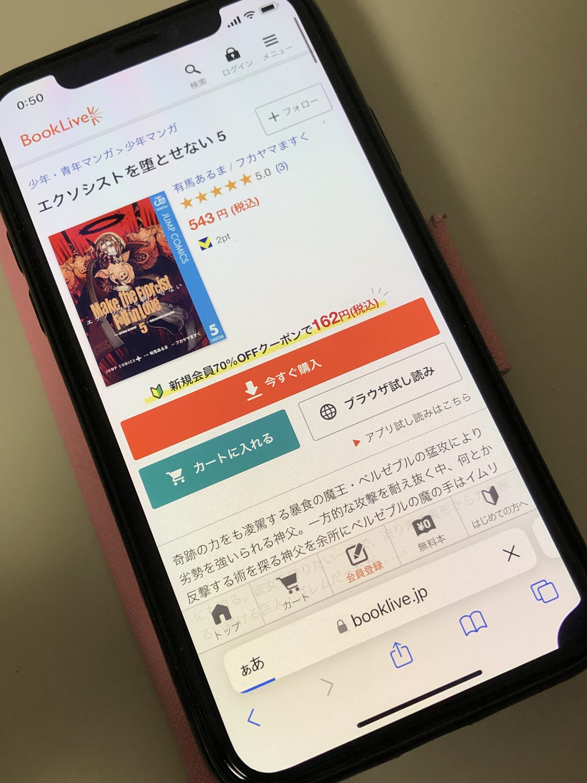 エクソシストを堕とせない