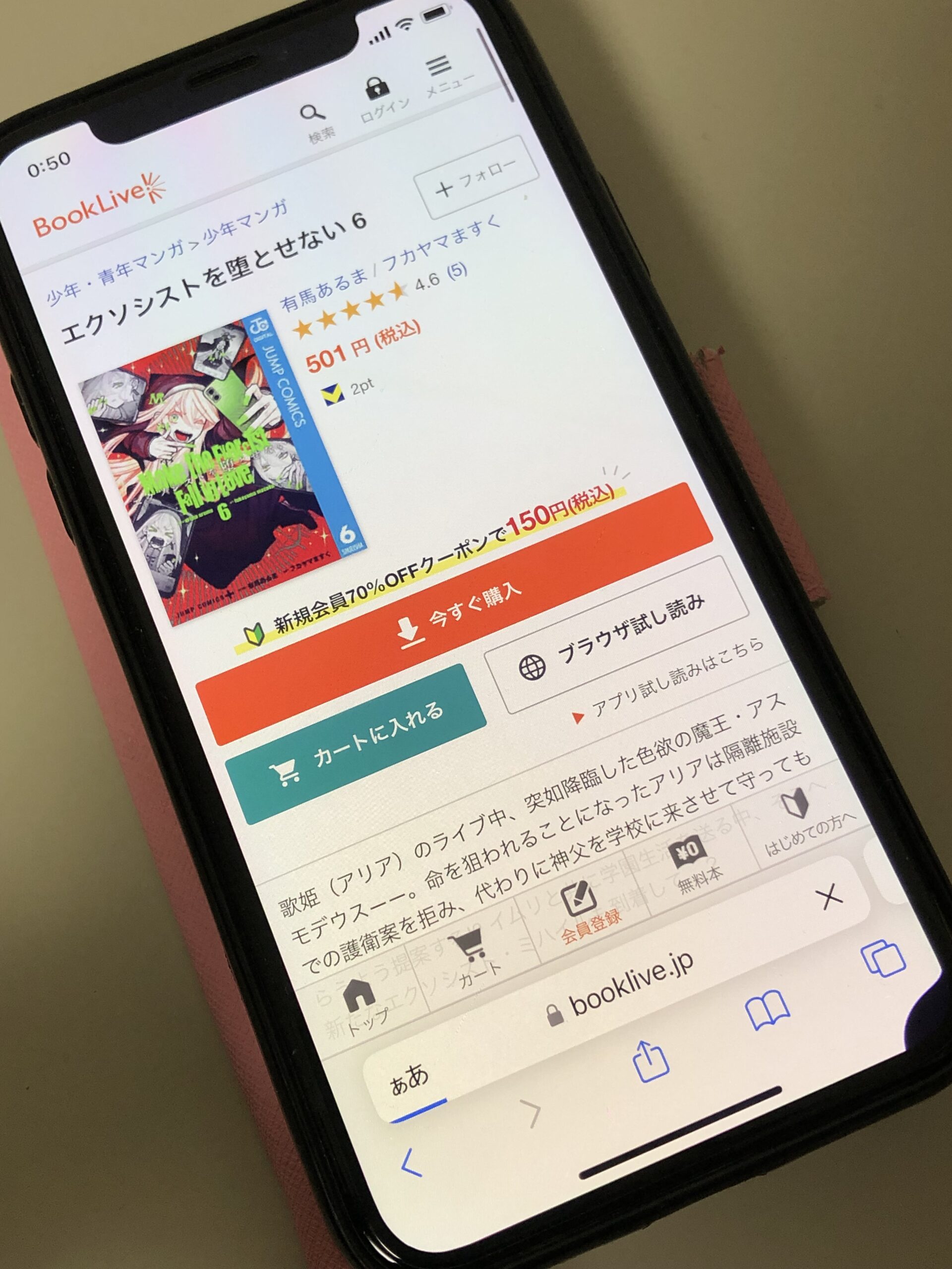 エクソシストを堕とせない