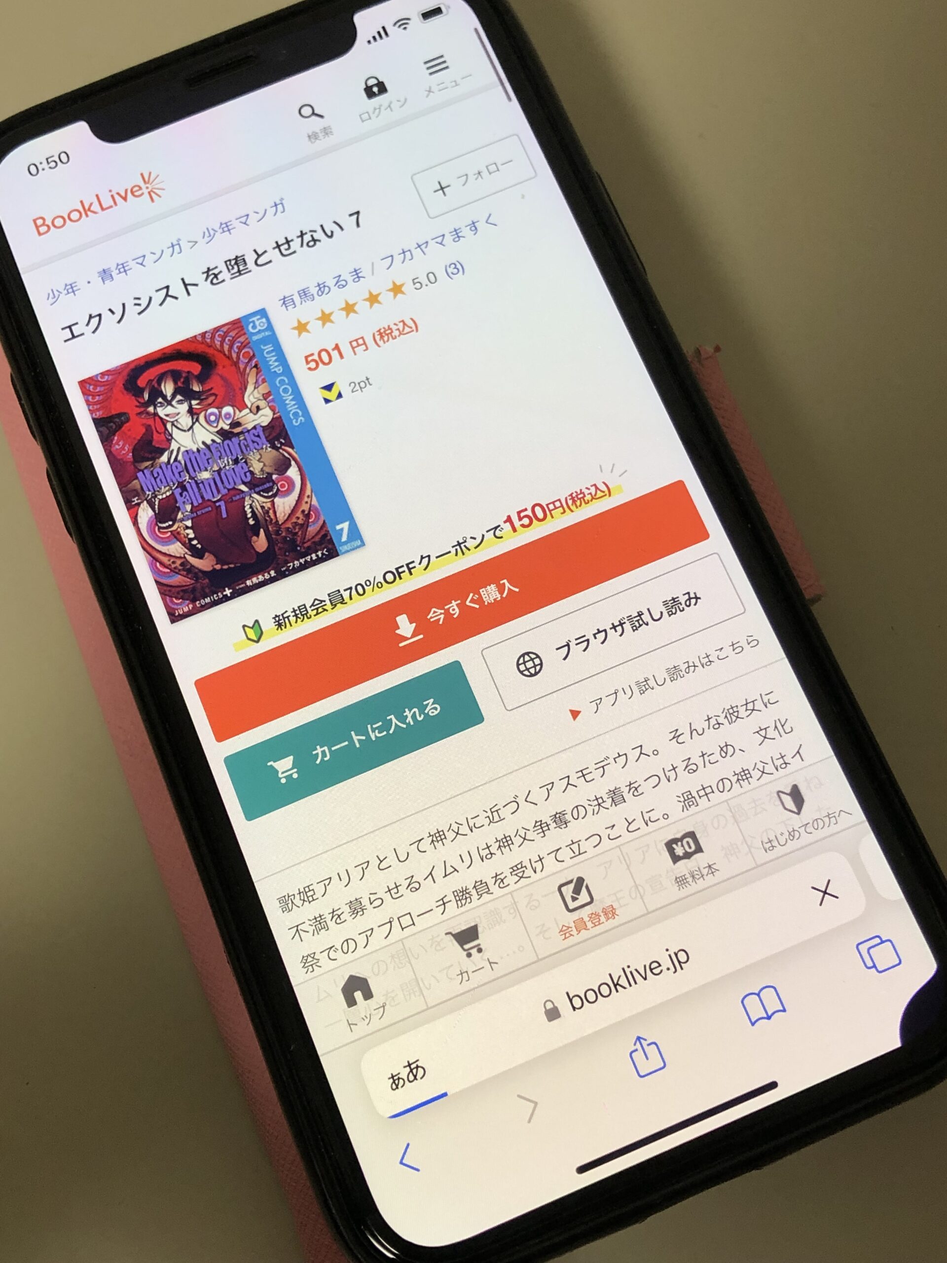 エクソシストを堕とせない